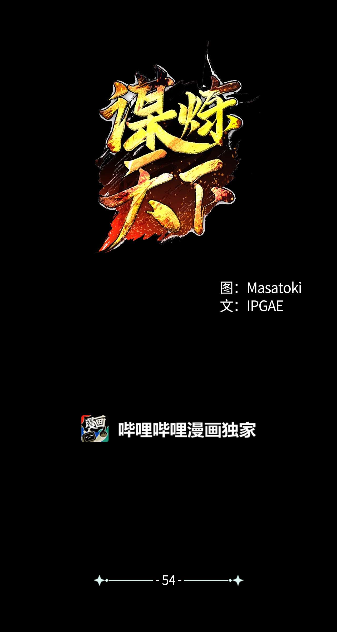 谋炼天下54 权宜之计