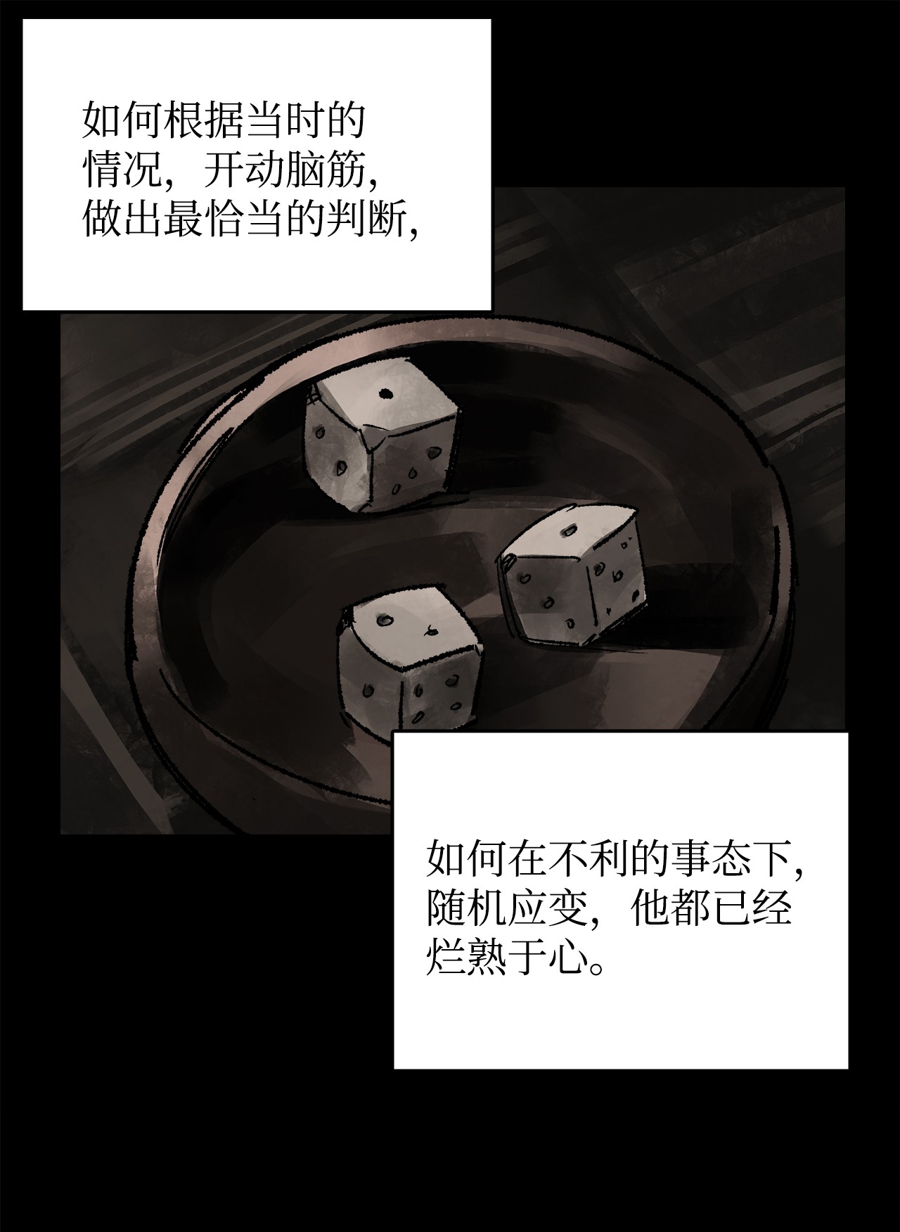 谋炼天下54 权宜之计