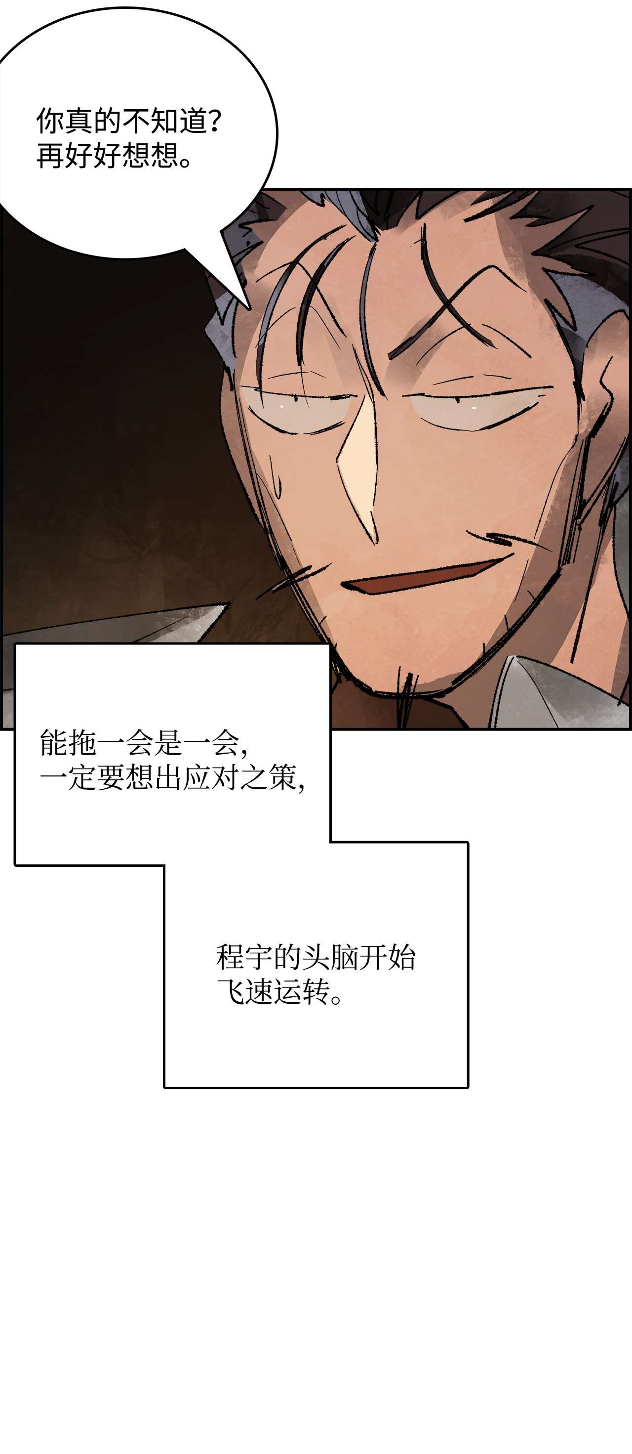 谋炼天下54 权宜之计