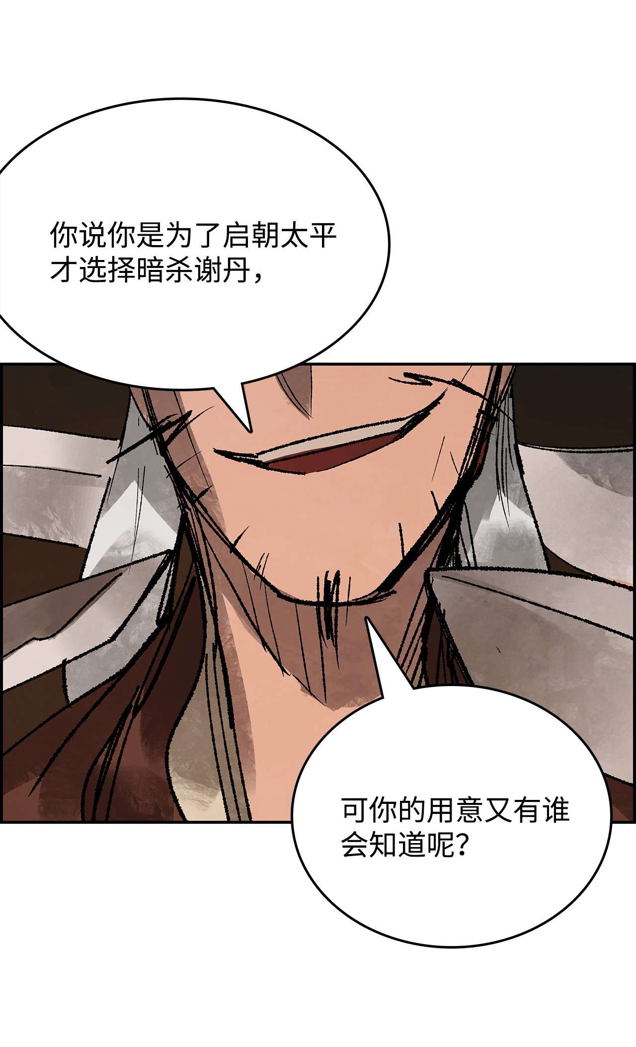 谋炼天下55 沉睡的雄狮