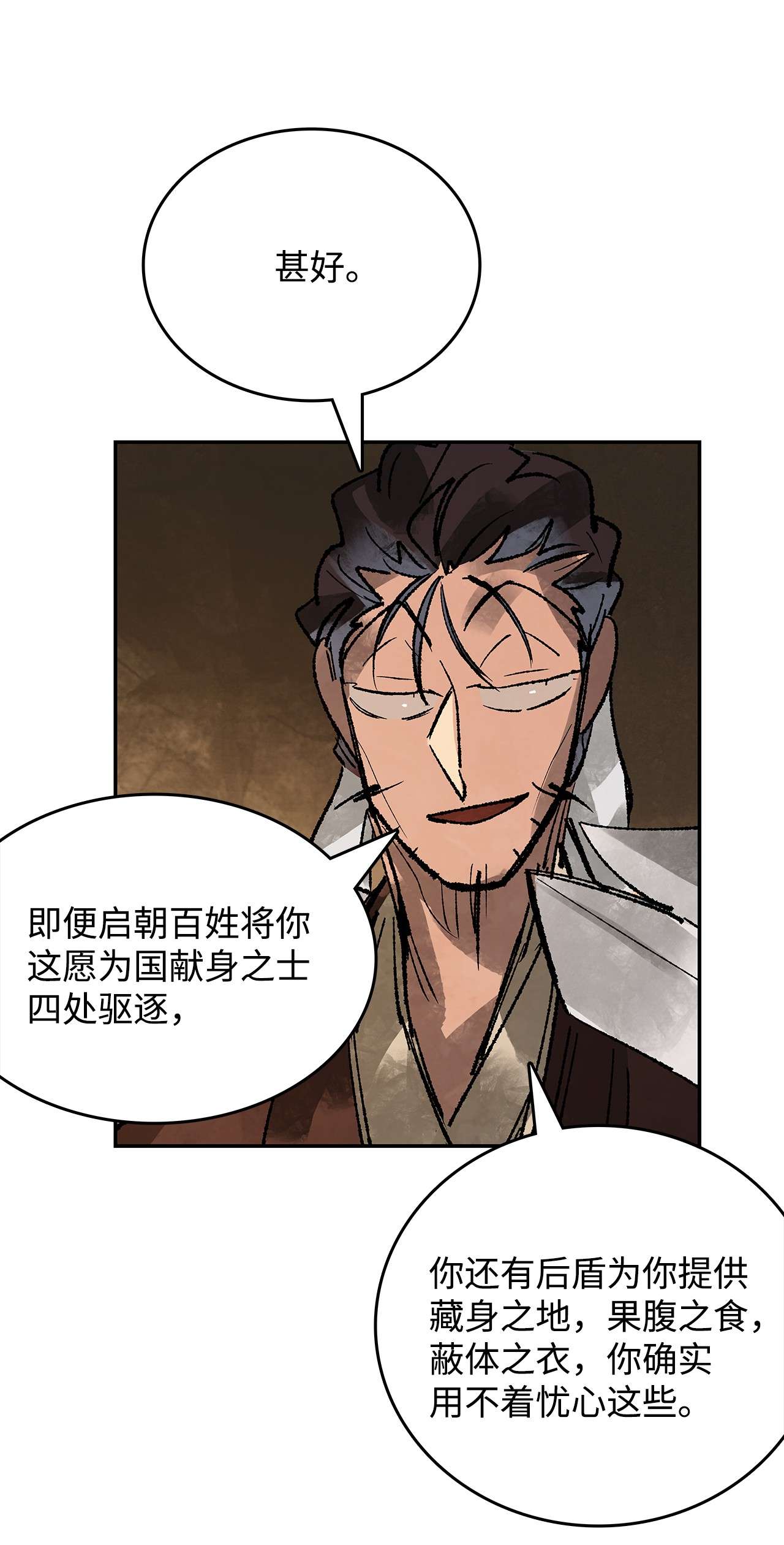 谋炼天下55 沉睡的雄狮