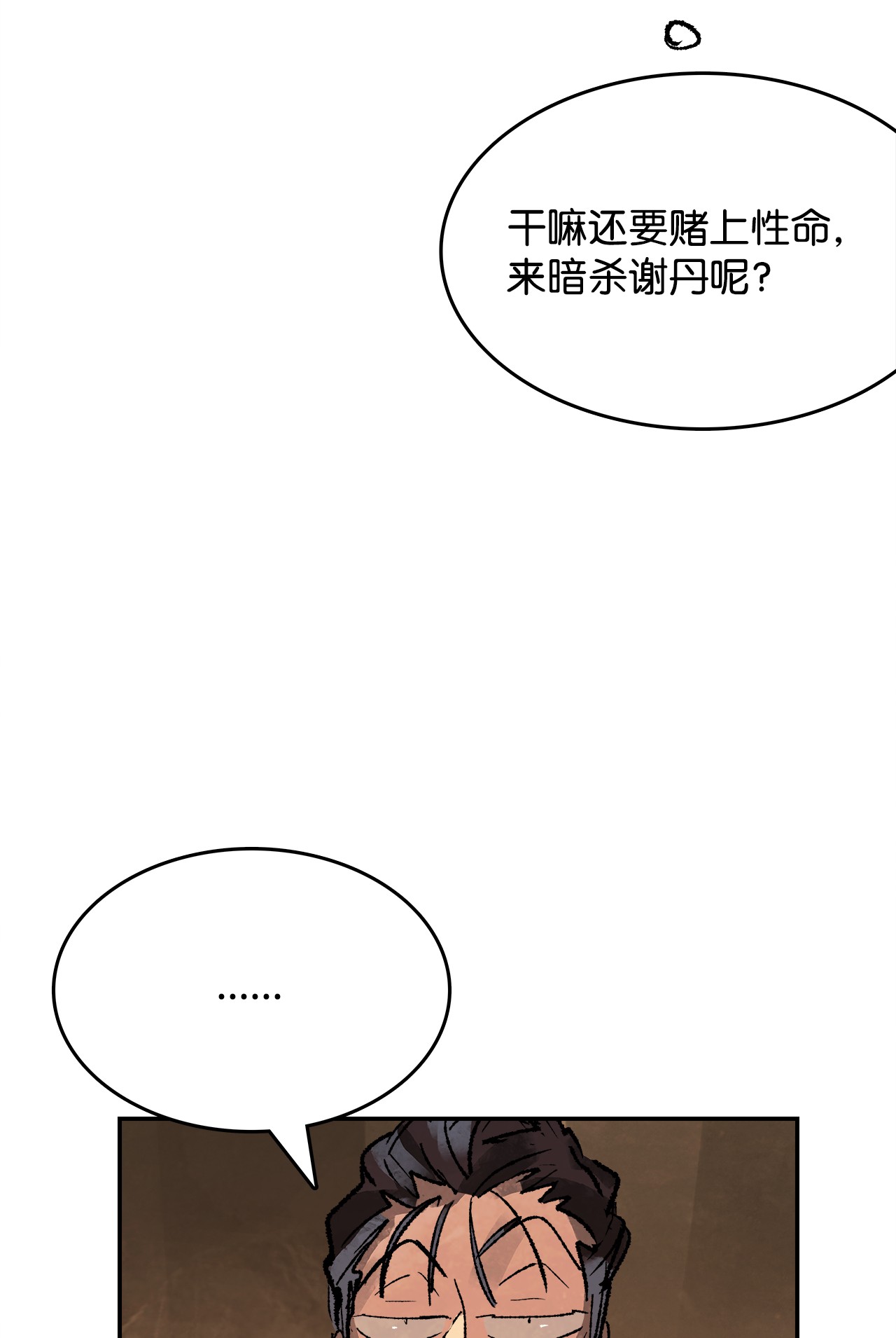 谋炼天下55 沉睡的雄狮