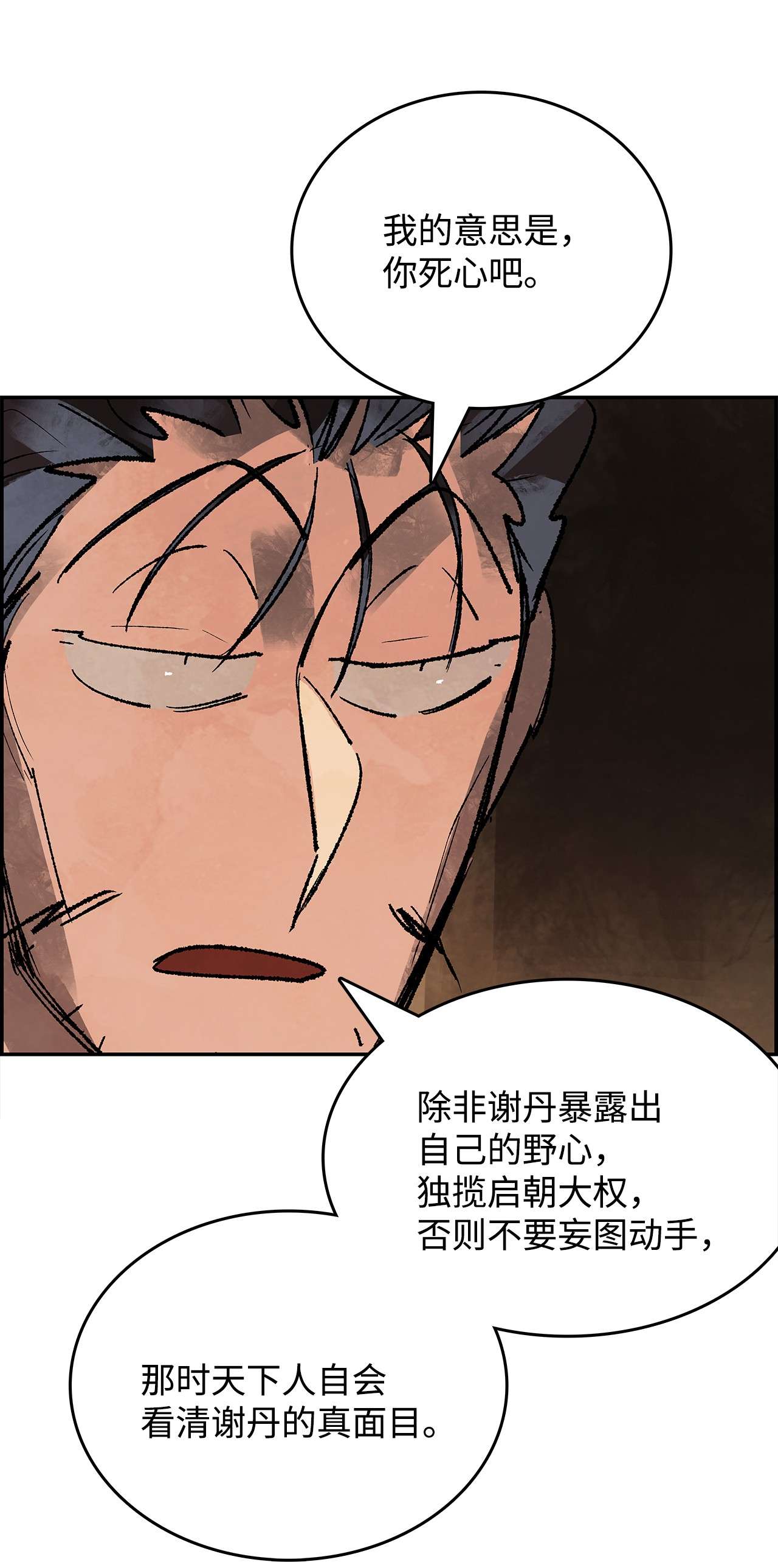 谋炼天下55 沉睡的雄狮