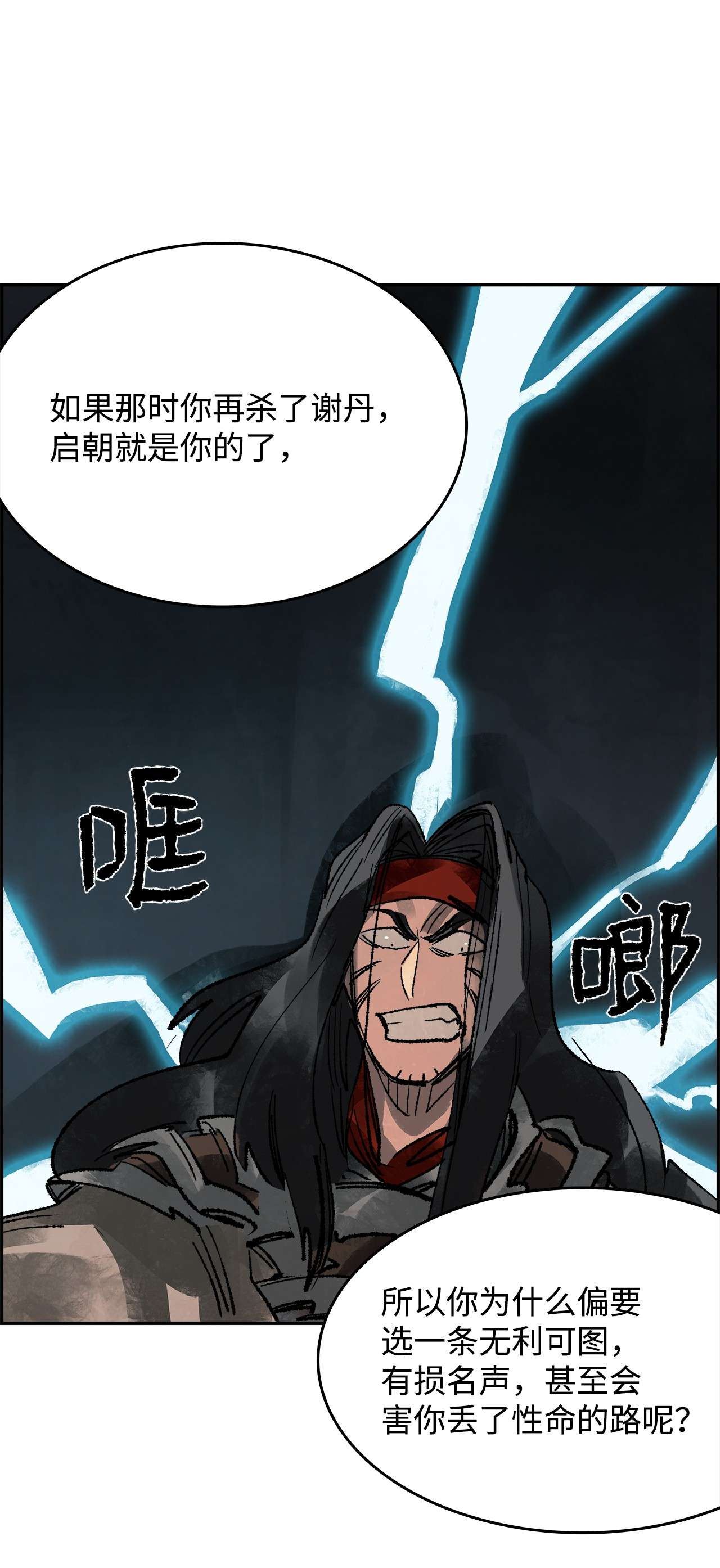 谋炼天下55 沉睡的雄狮