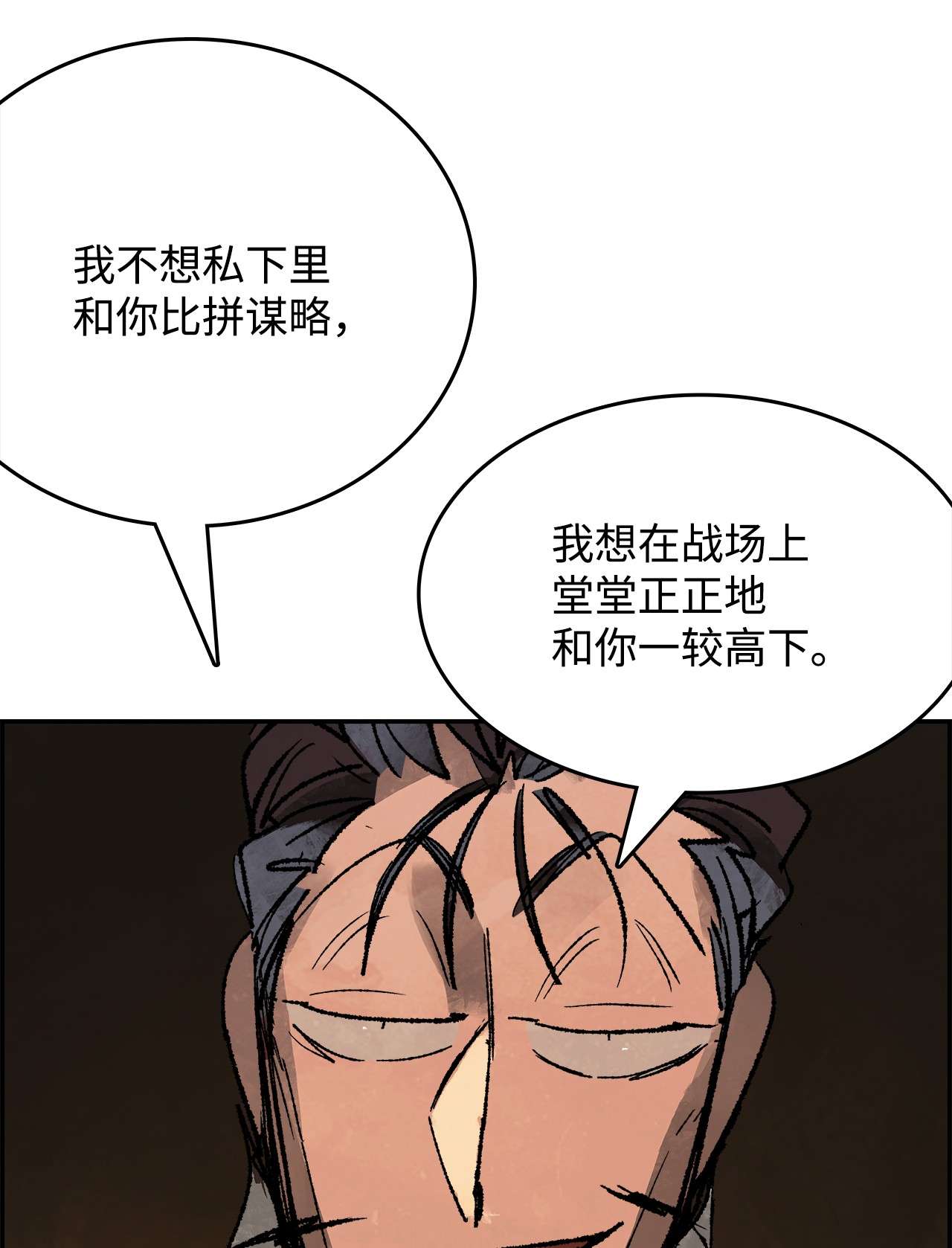 谋炼天下55 沉睡的雄狮
