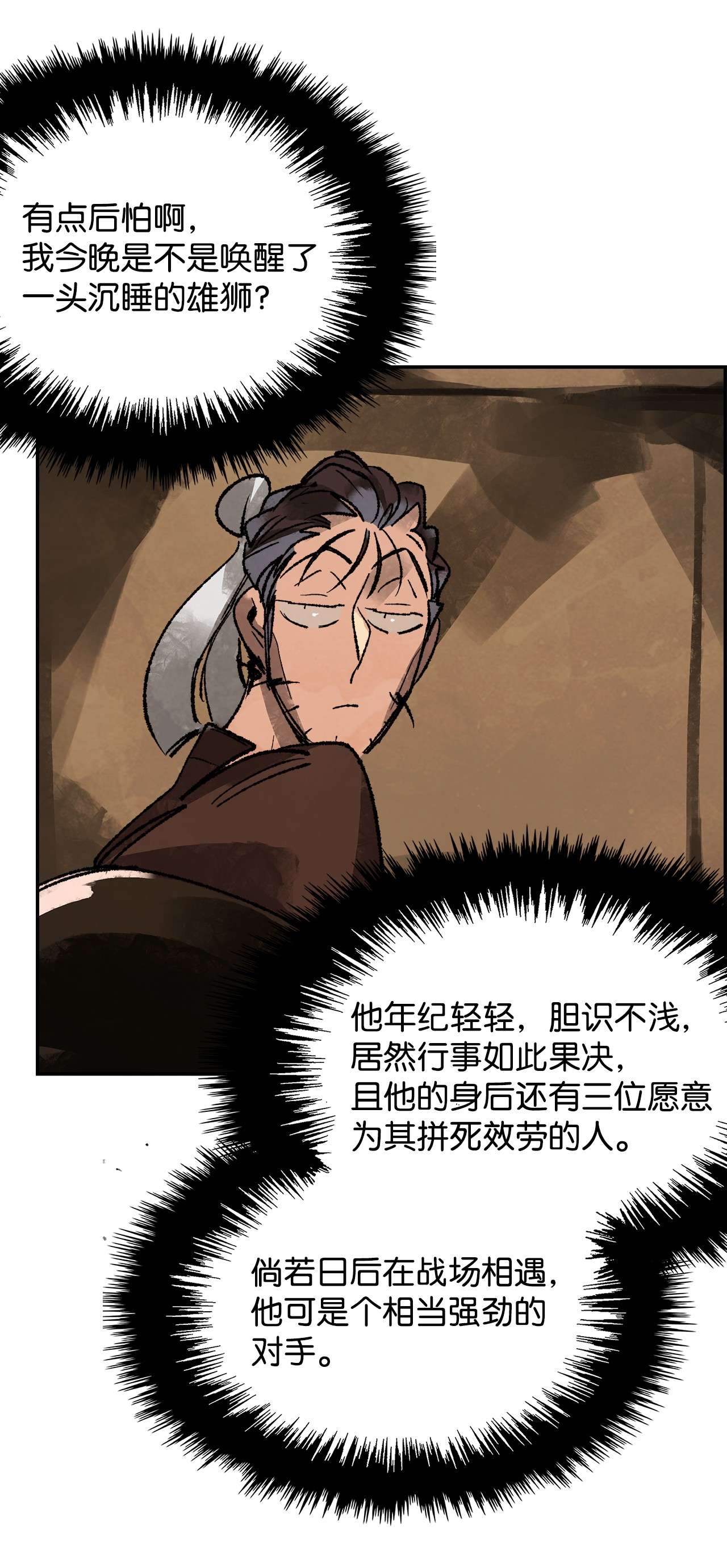谋炼天下55 沉睡的雄狮