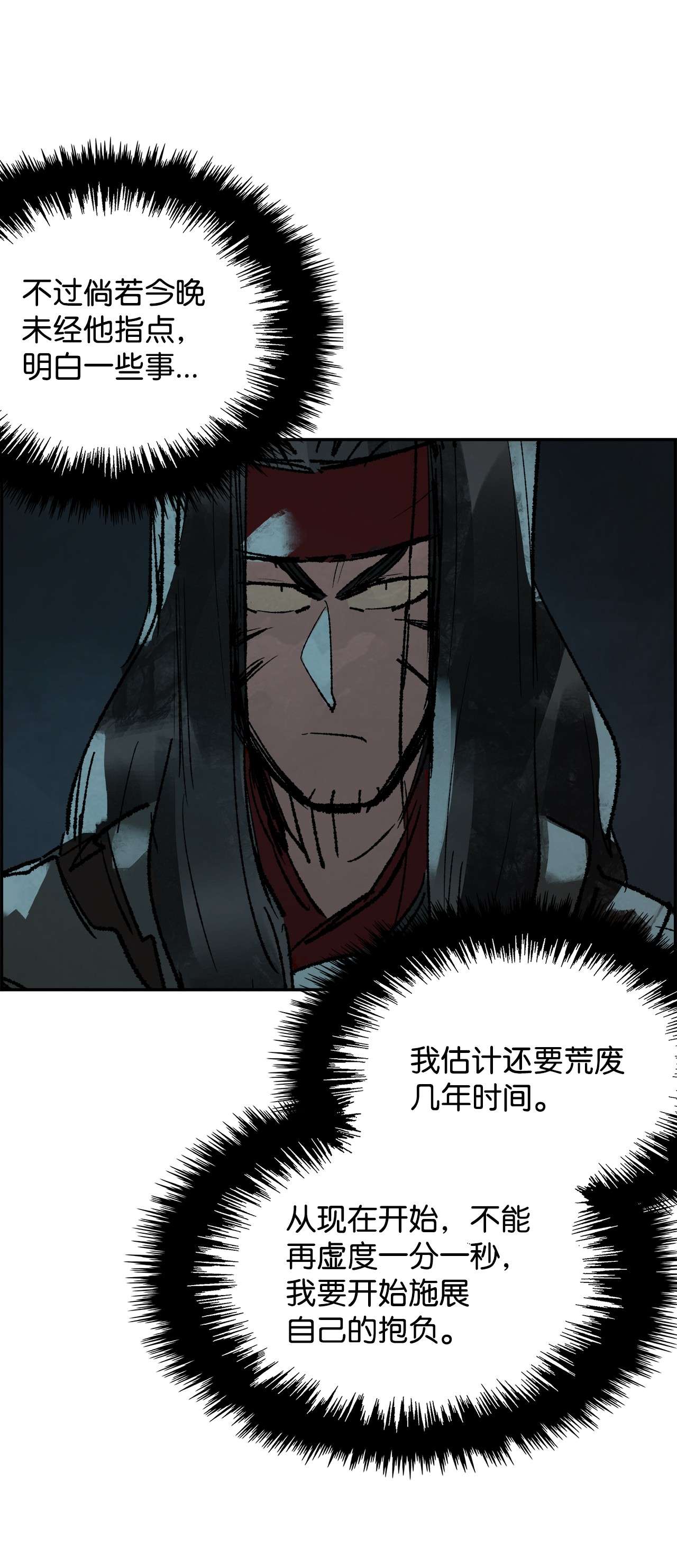 谋炼天下55 沉睡的雄狮