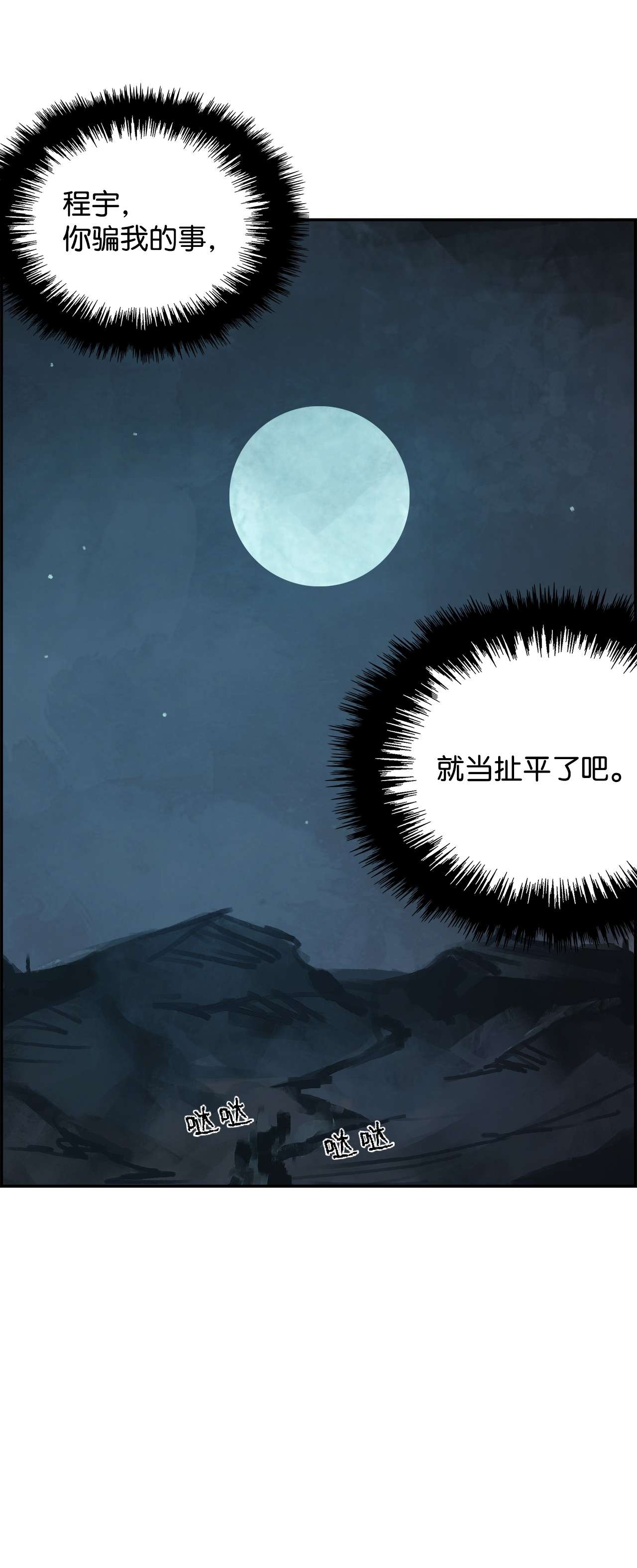 谋炼天下55 沉睡的雄狮