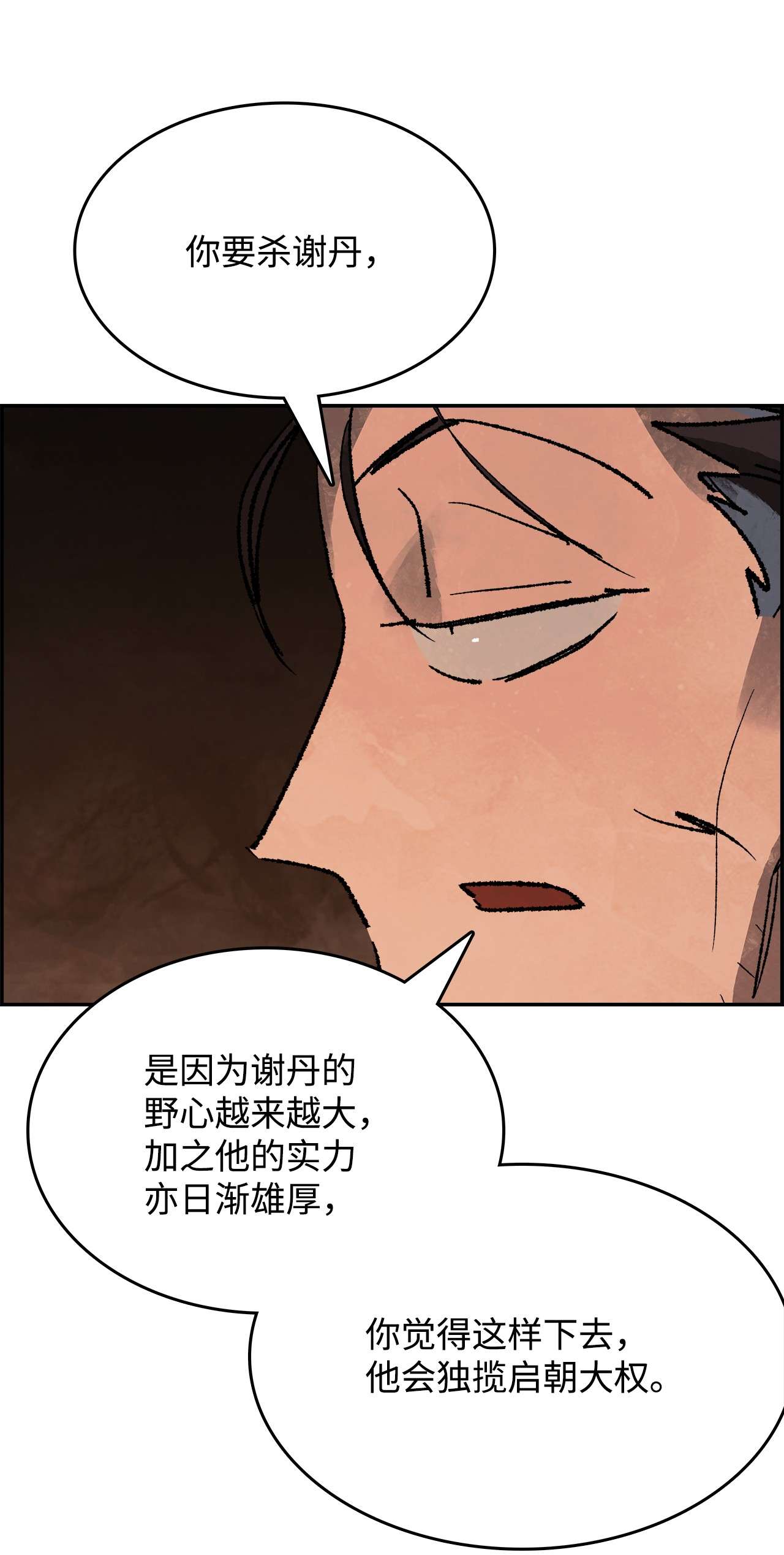 谋炼天下55 沉睡的雄狮