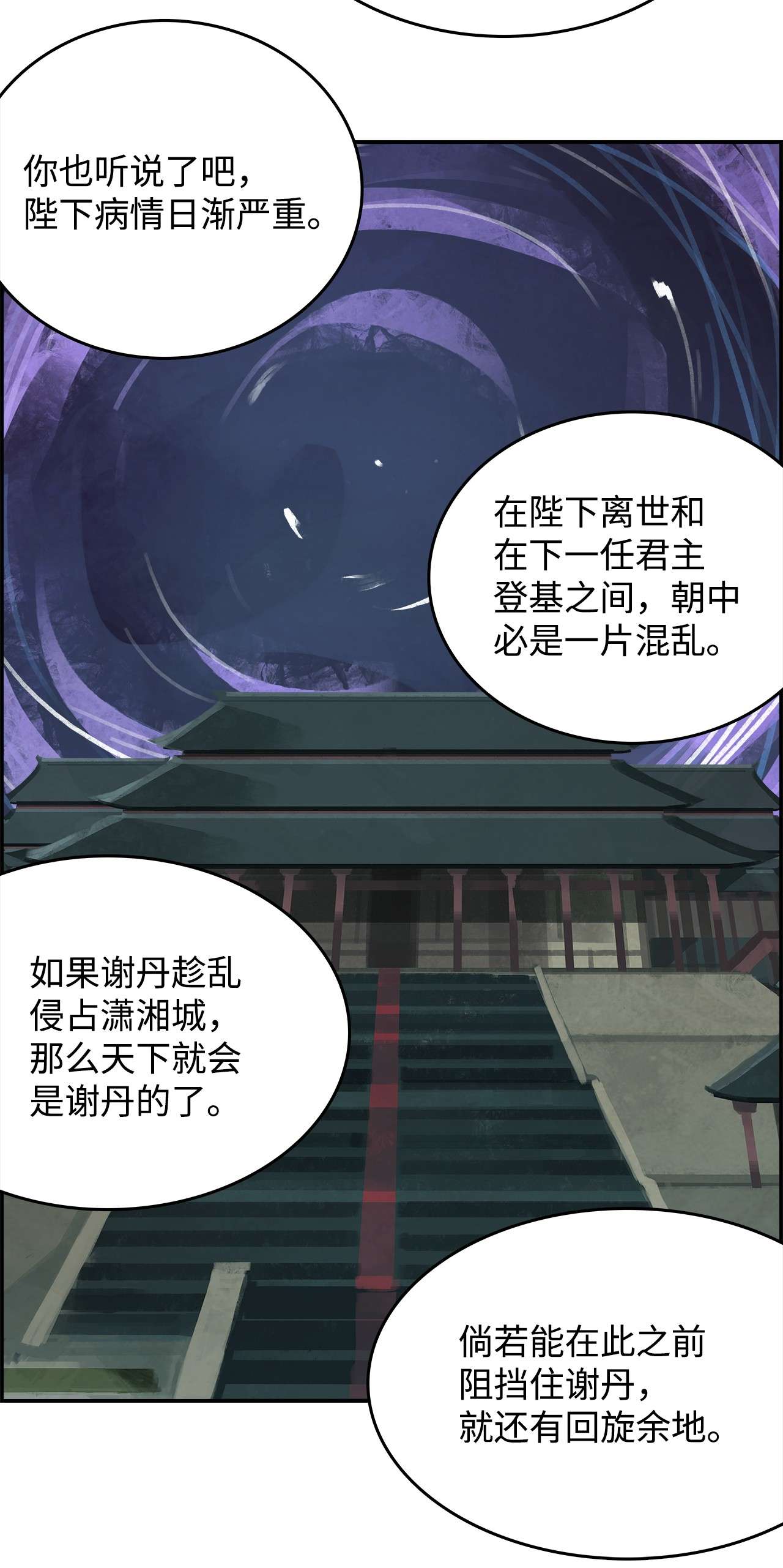 谋炼天下57 无奈话朝