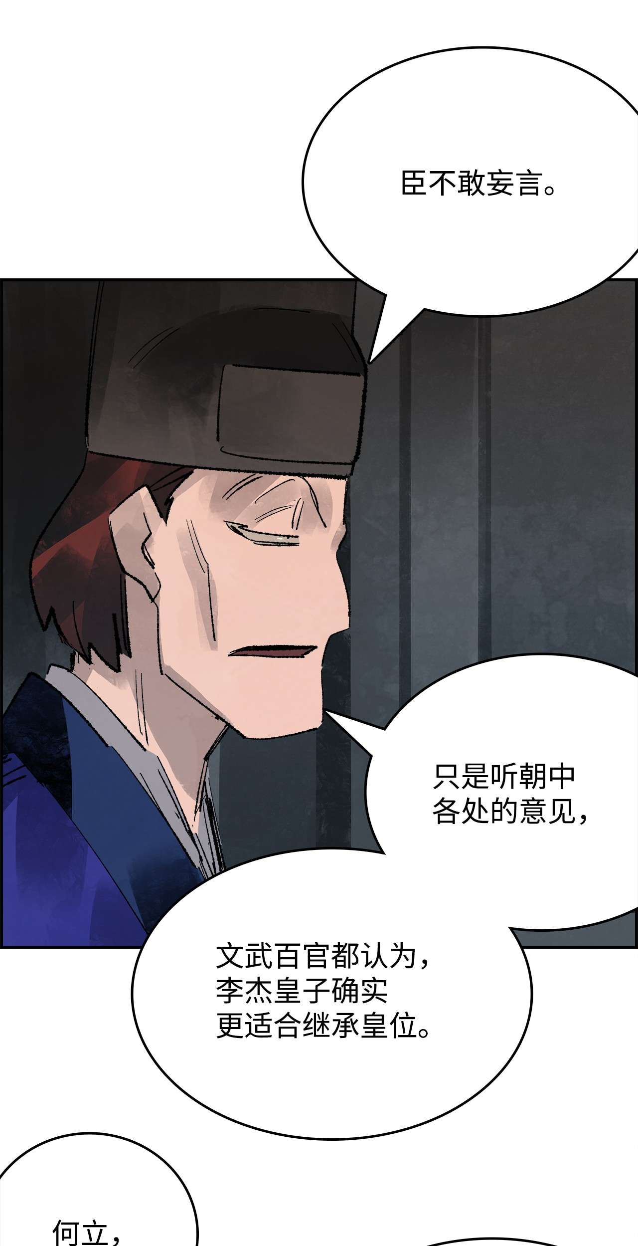 谋炼天下58 伯乐难寻