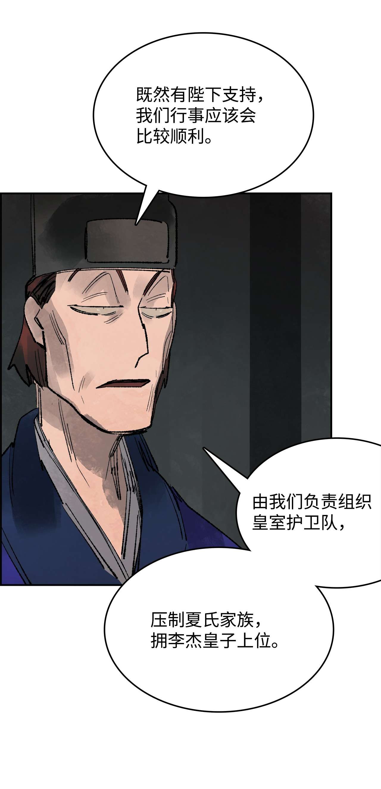 谋炼天下58 伯乐难寻