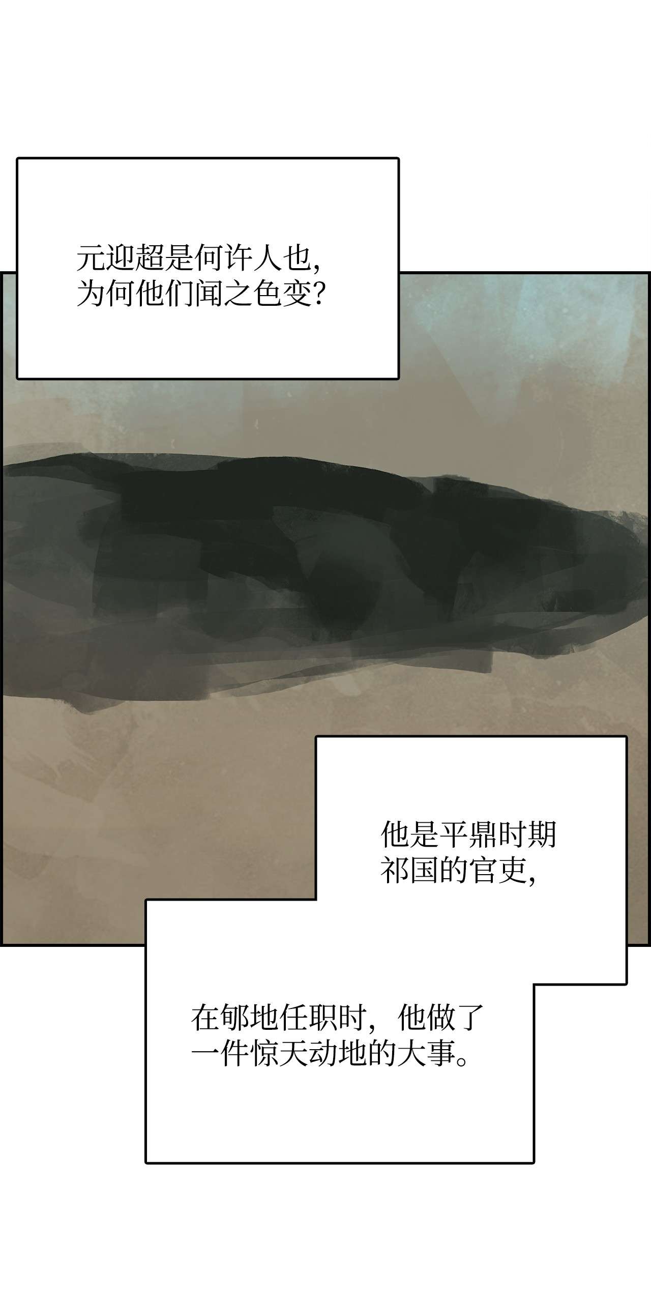谋炼天下58 伯乐难寻