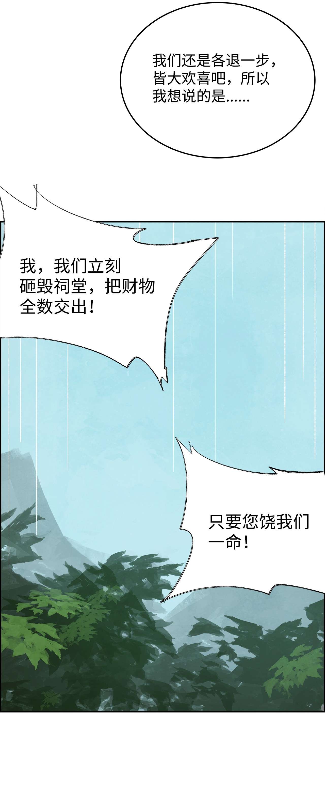谋炼天下59 惩戒恶霸