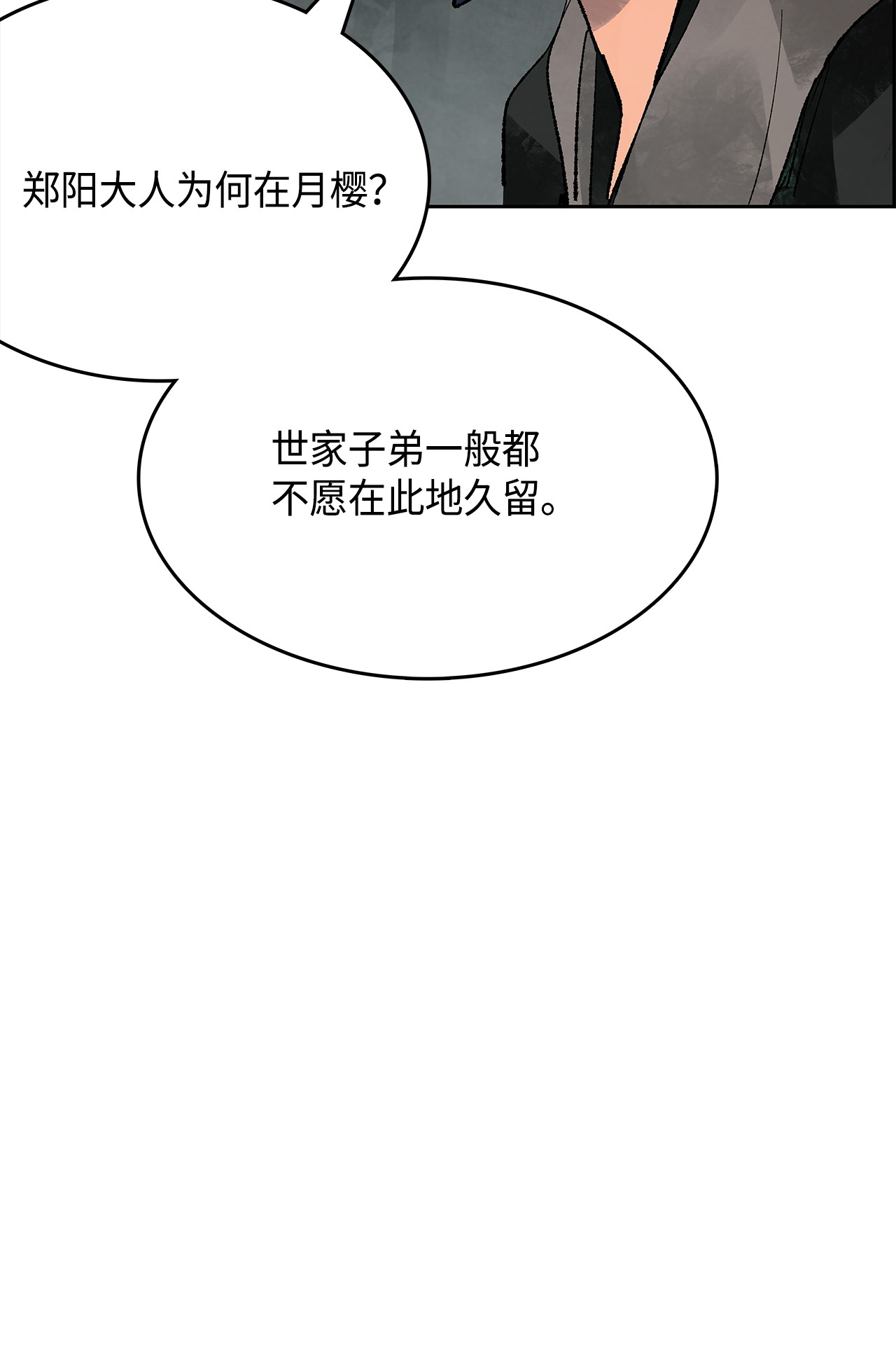 谋炼天下59 惩戒恶霸