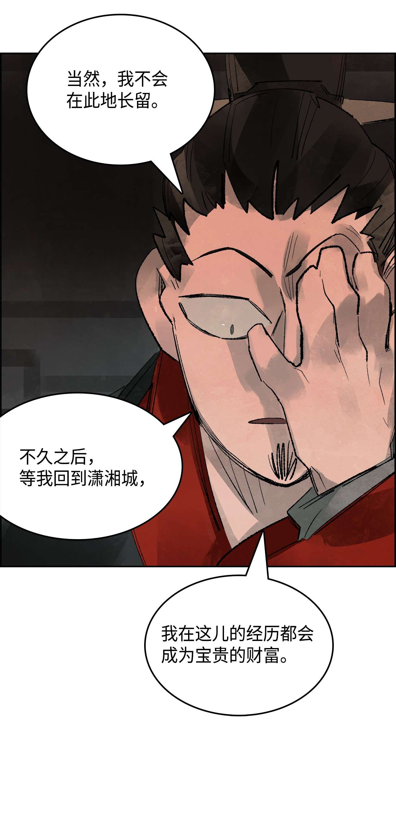谋炼天下59 惩戒恶霸