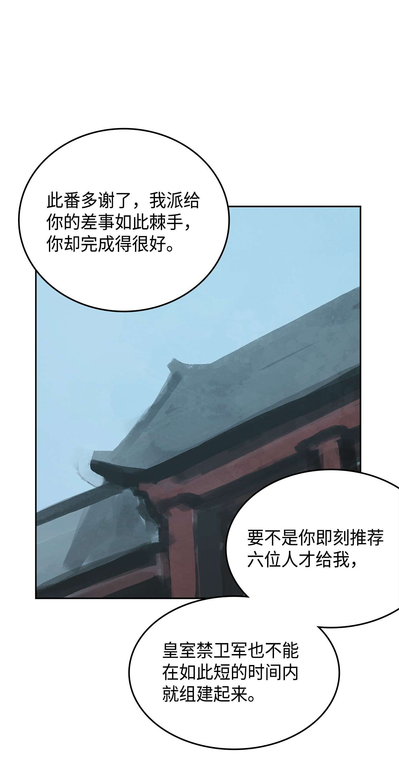 谋炼天下60 保卫皇室