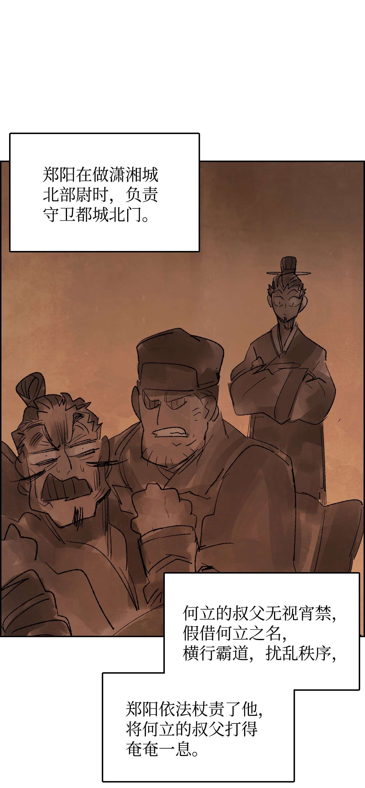 谋炼天下60 保卫皇室