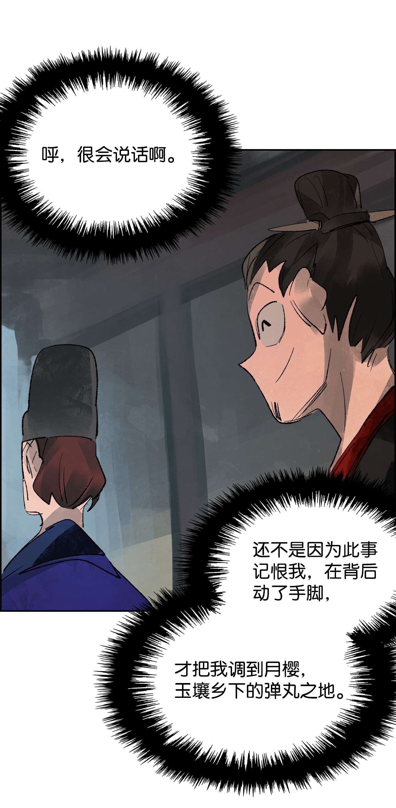 谋炼天下60 保卫皇室