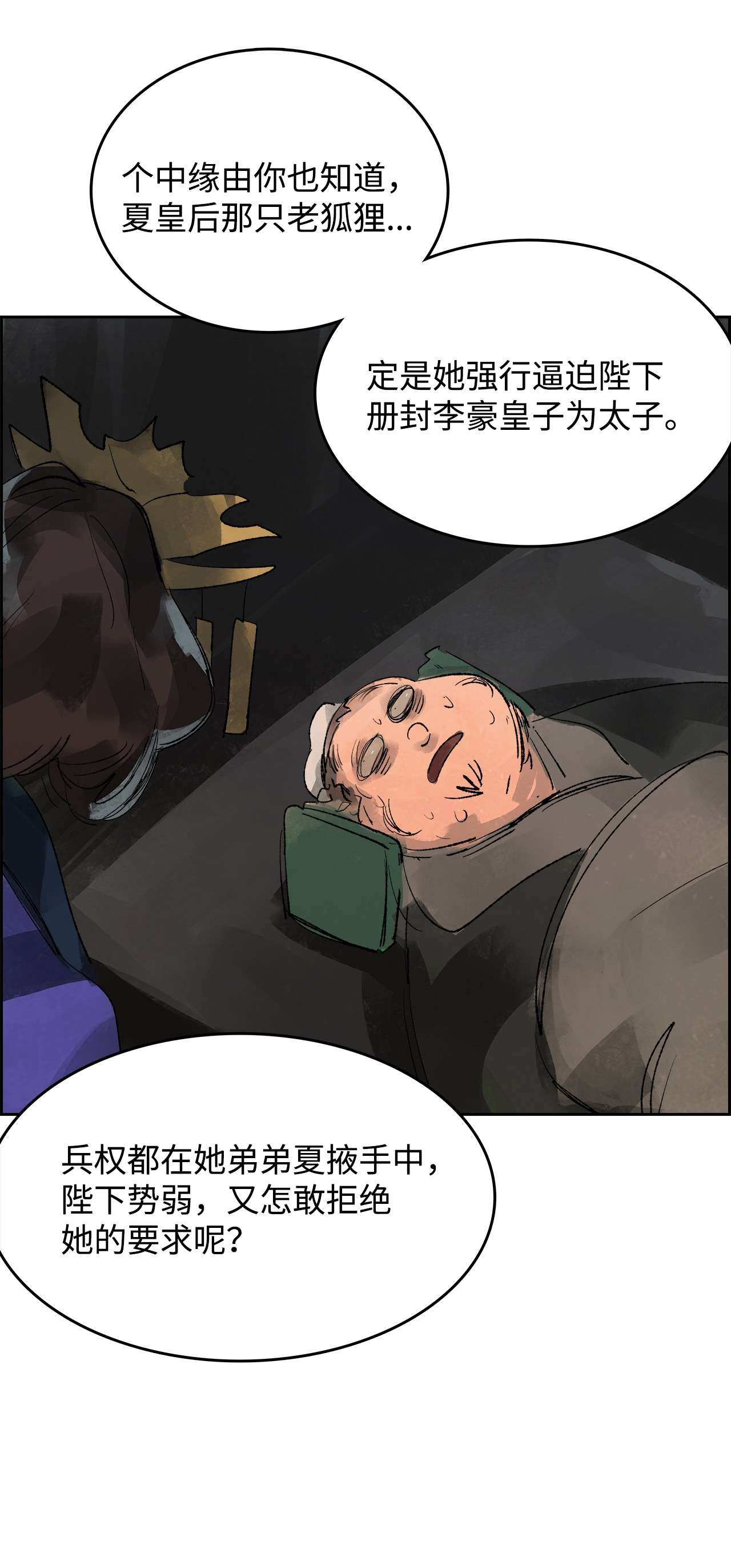 谋炼天下60 保卫皇室