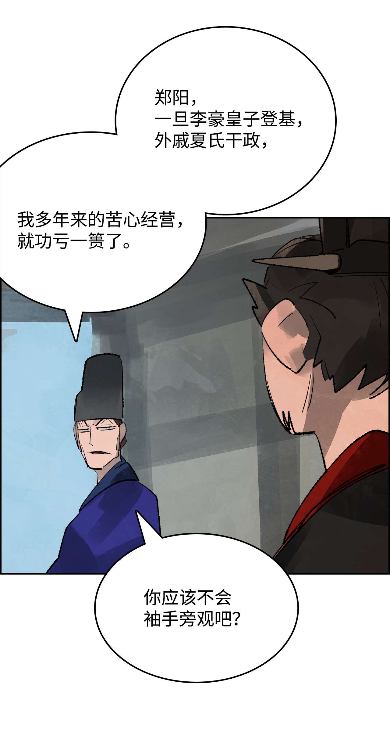 谋炼天下60 保卫皇室