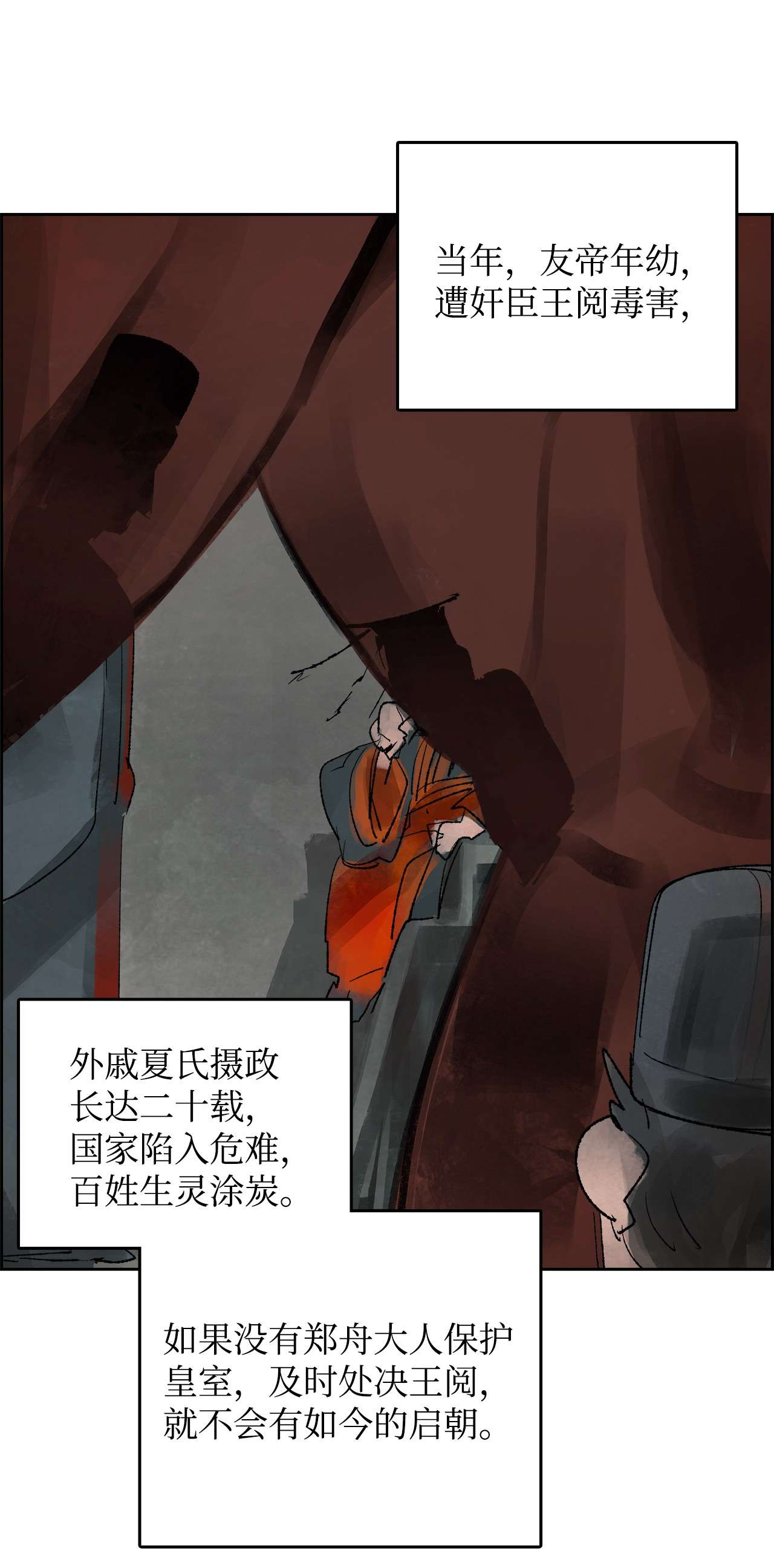 谋炼天下60 保卫皇室