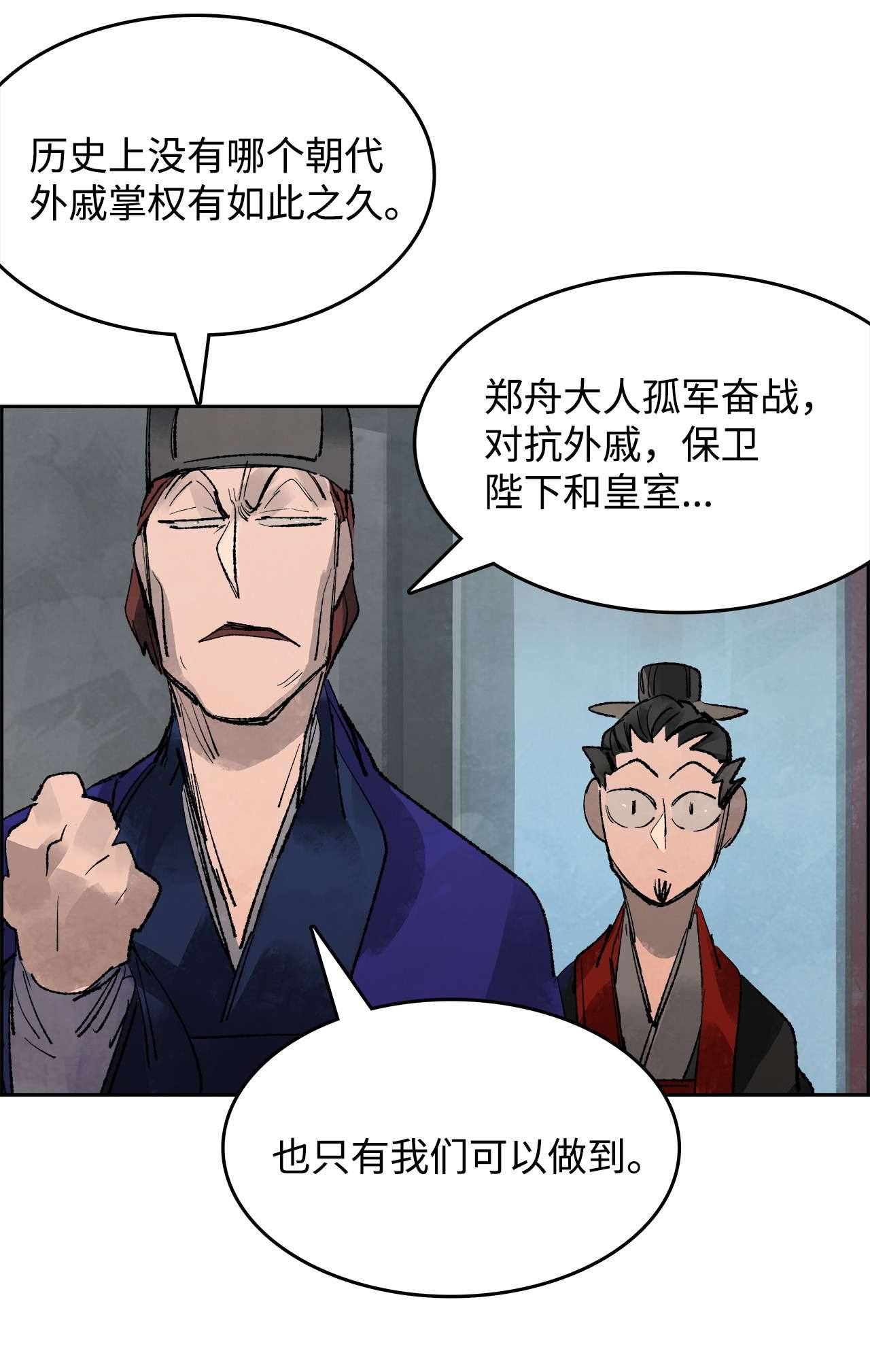 谋炼天下60 保卫皇室