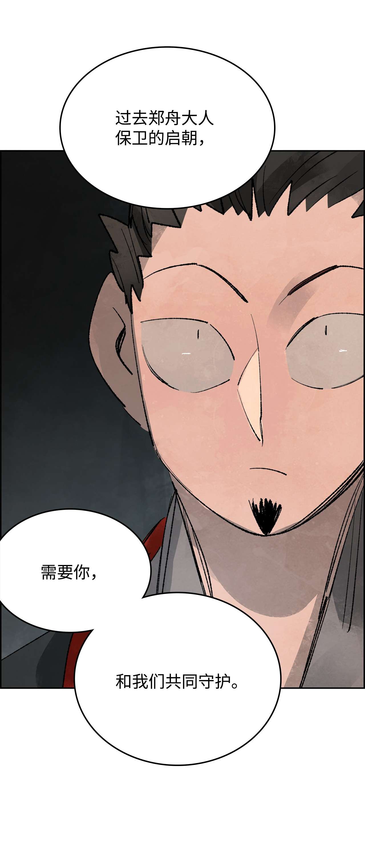 谋炼天下60 保卫皇室