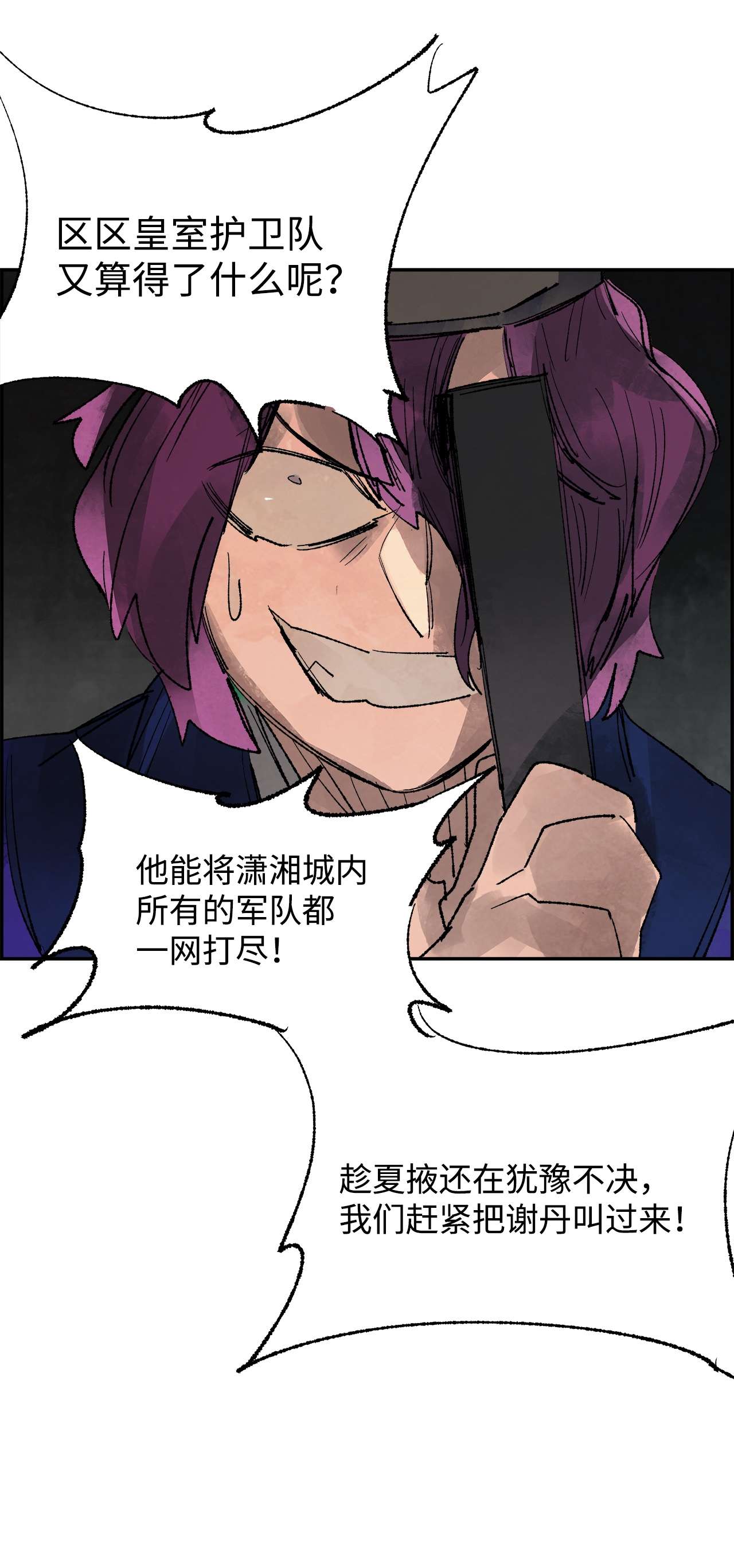 谋炼天下61 准备反击