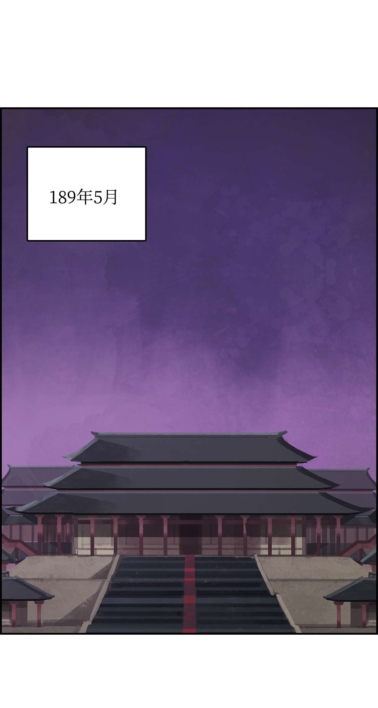 谋炼天下62 举棋不定