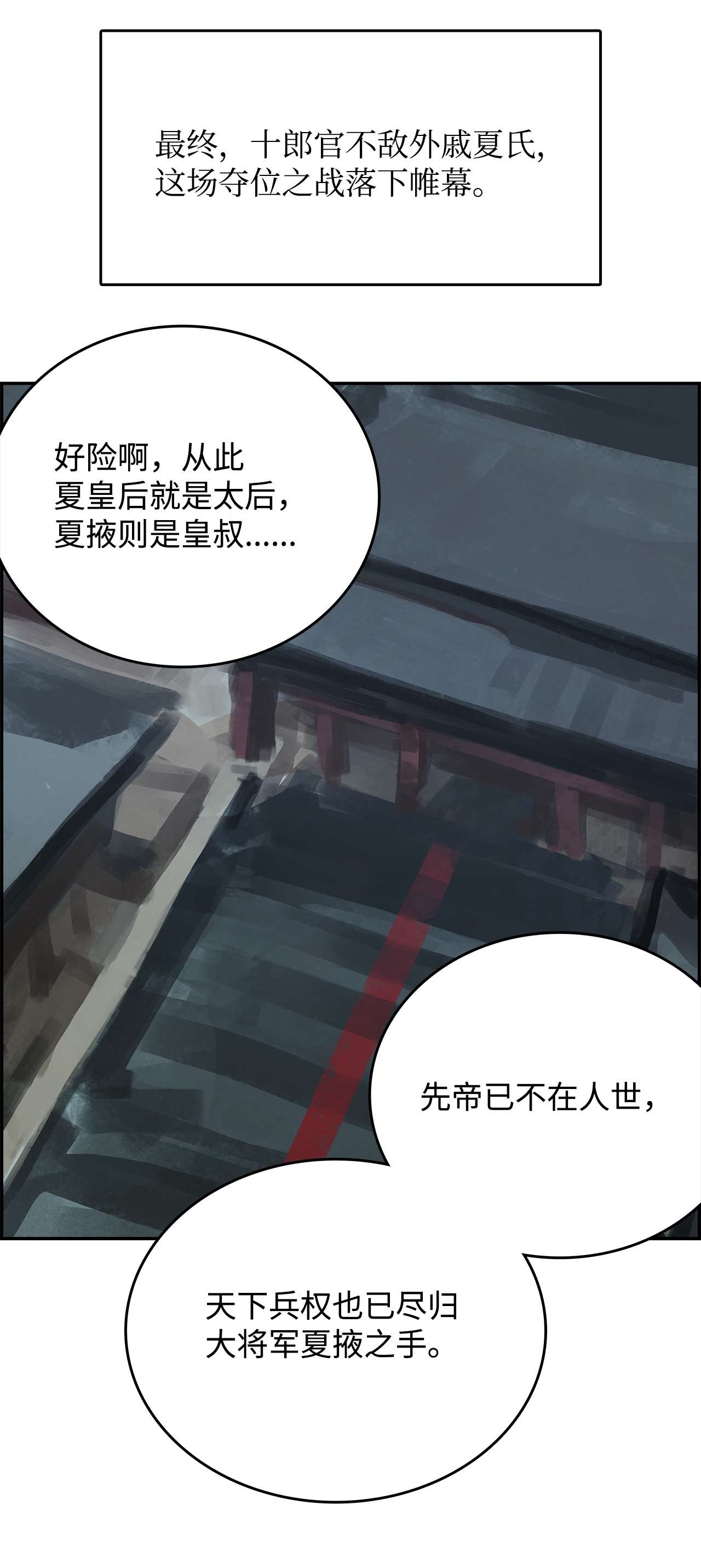 谋炼天下62 举棋不定