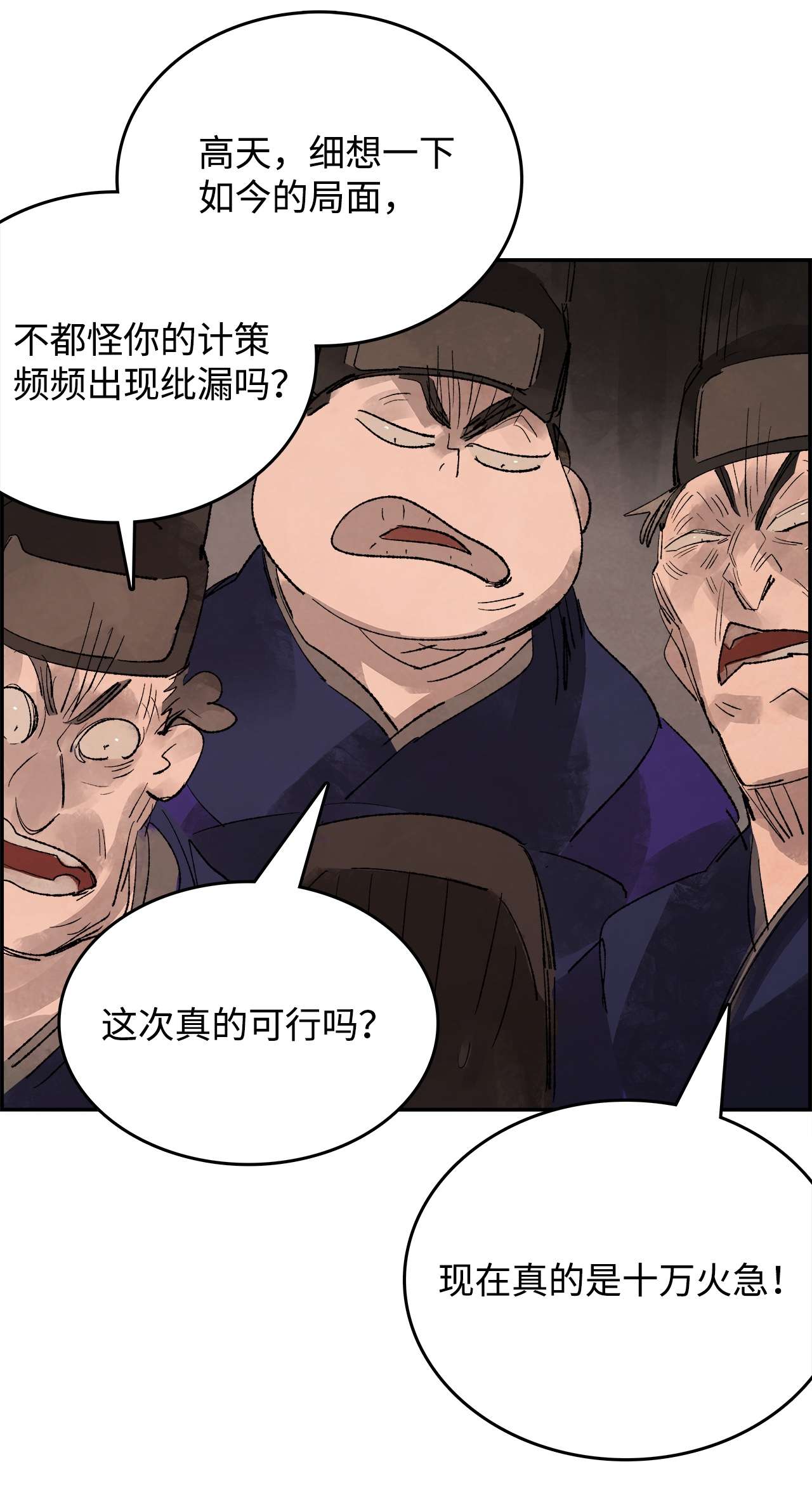谋炼天下62 举棋不定