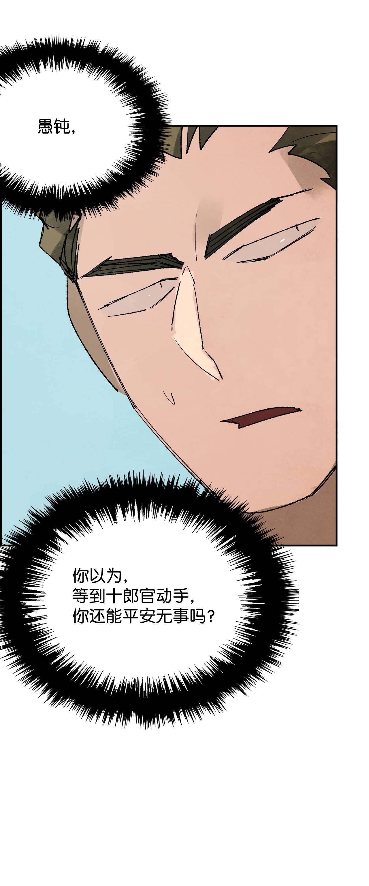 谋炼天下62 举棋不定