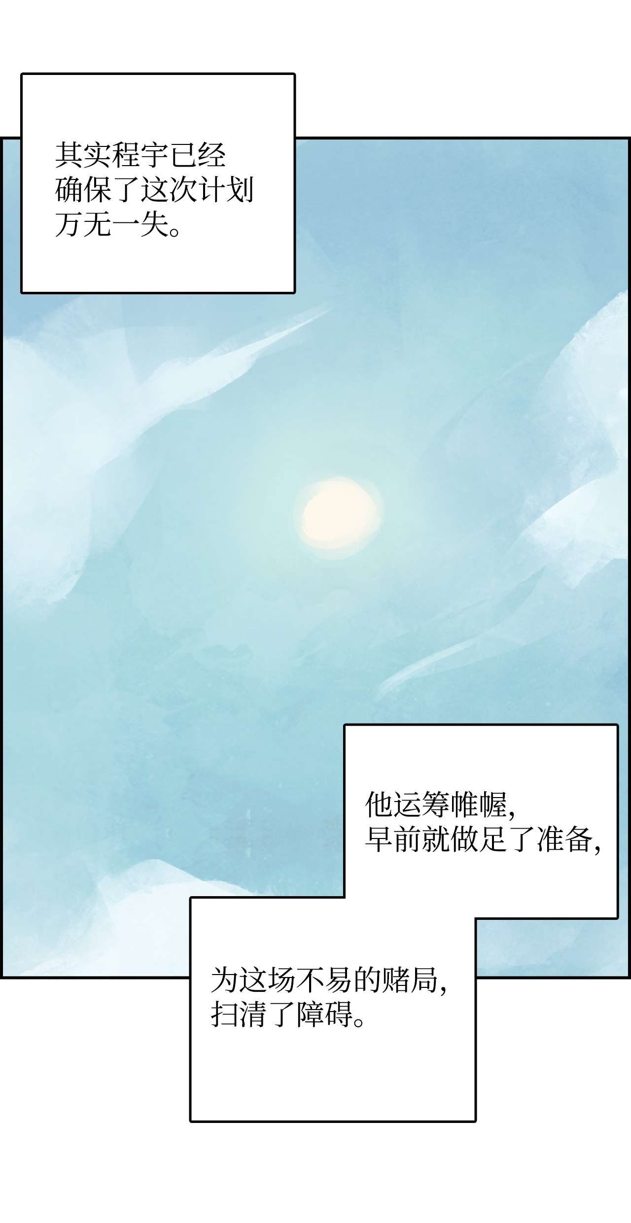 谋炼天下63 胜利在望
