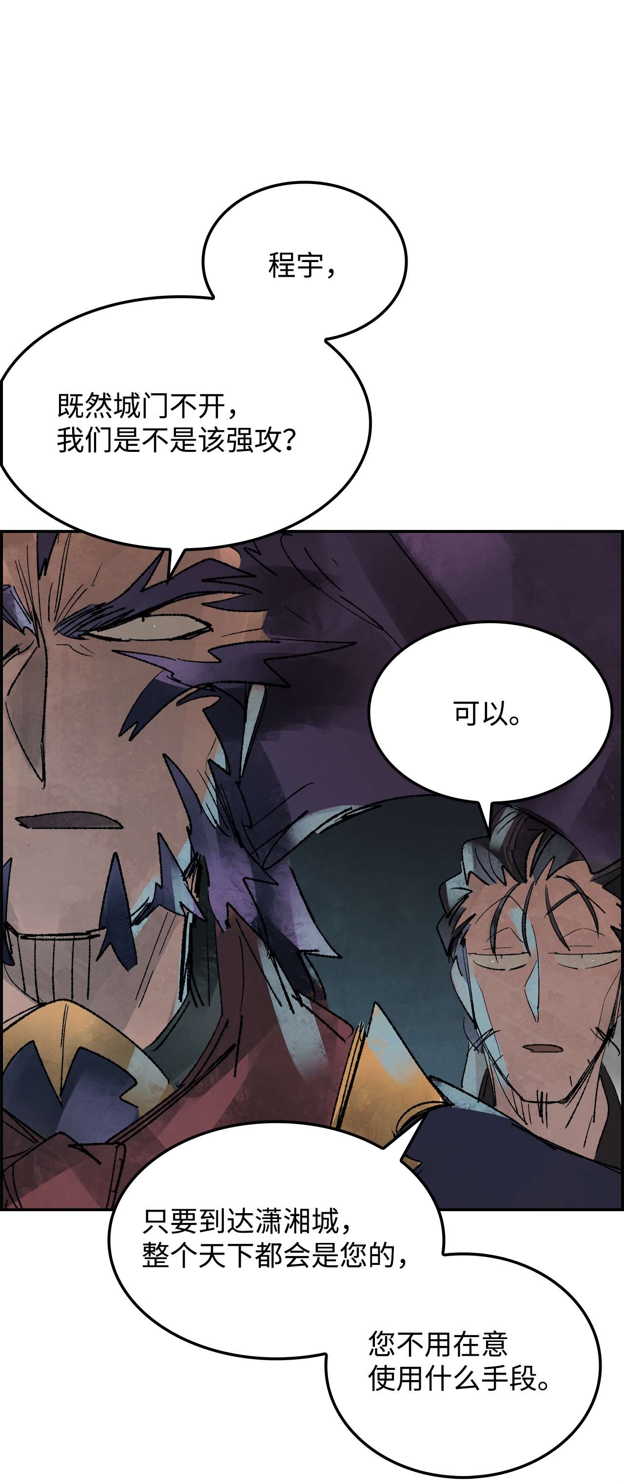 谋炼天下64 越界的警告