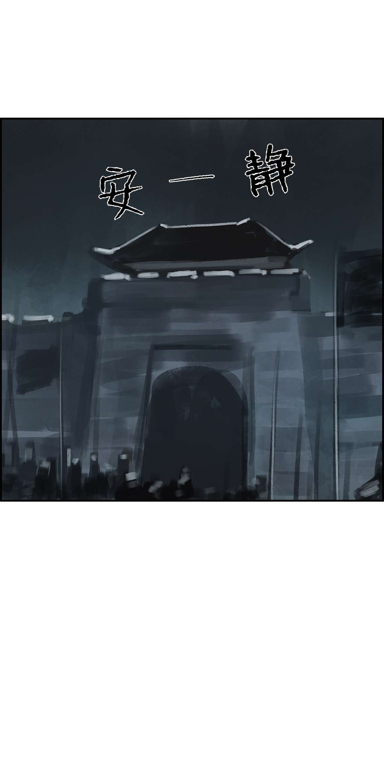 谋炼天下64 越界的警告