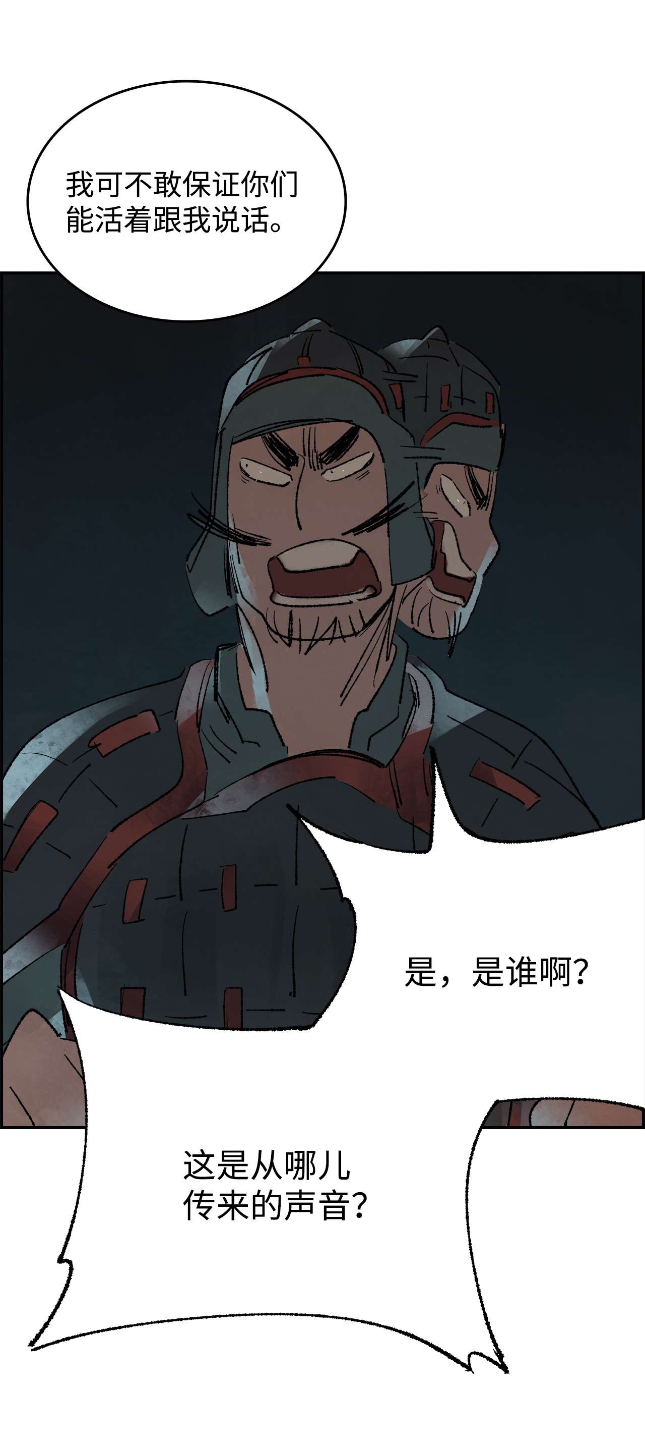 谋炼天下64 越界的警告