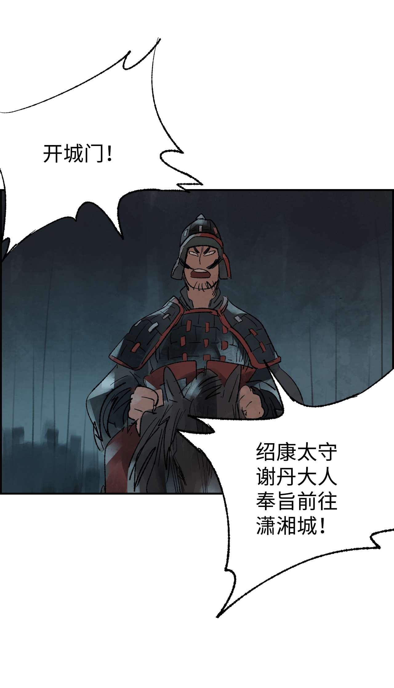 谋炼天下64 越界的警告