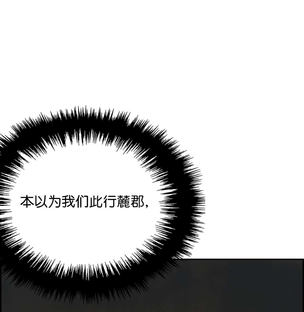 谋炼天下65 出面交涉