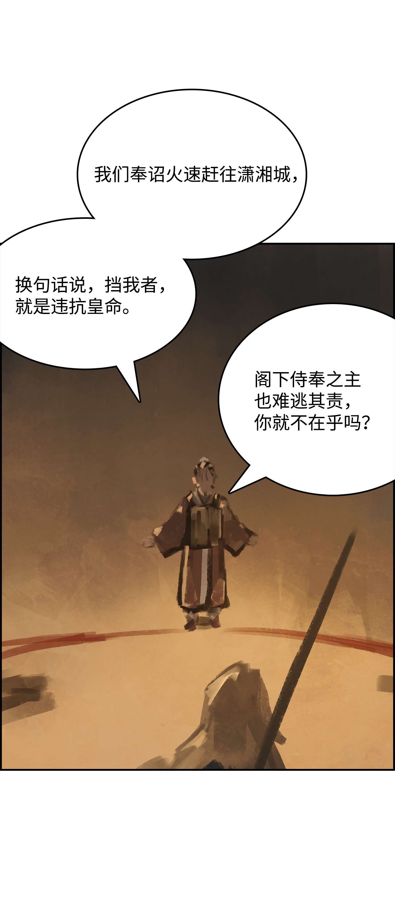 谋炼天下65 出面交涉