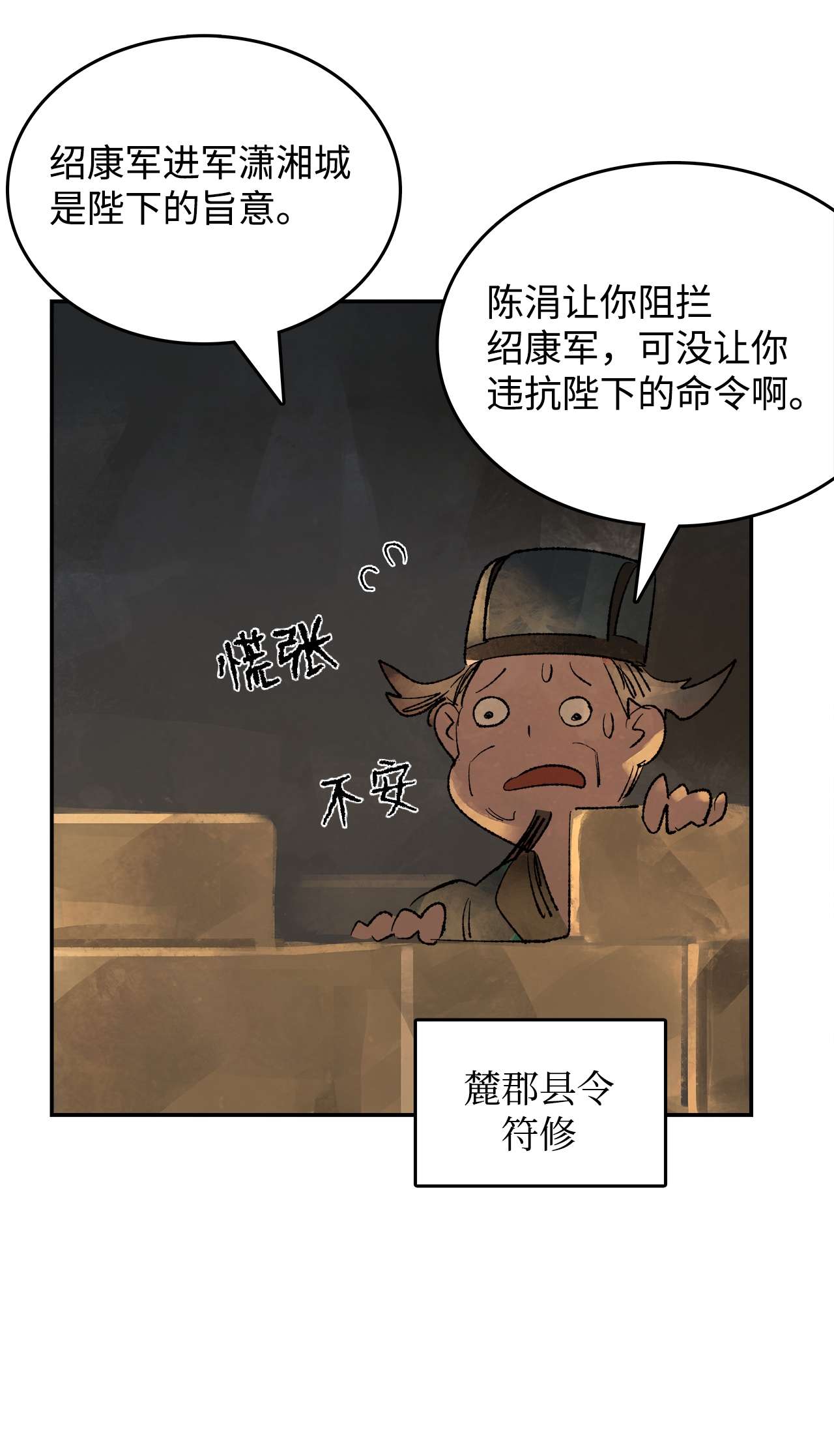 谋炼天下65 出面交涉