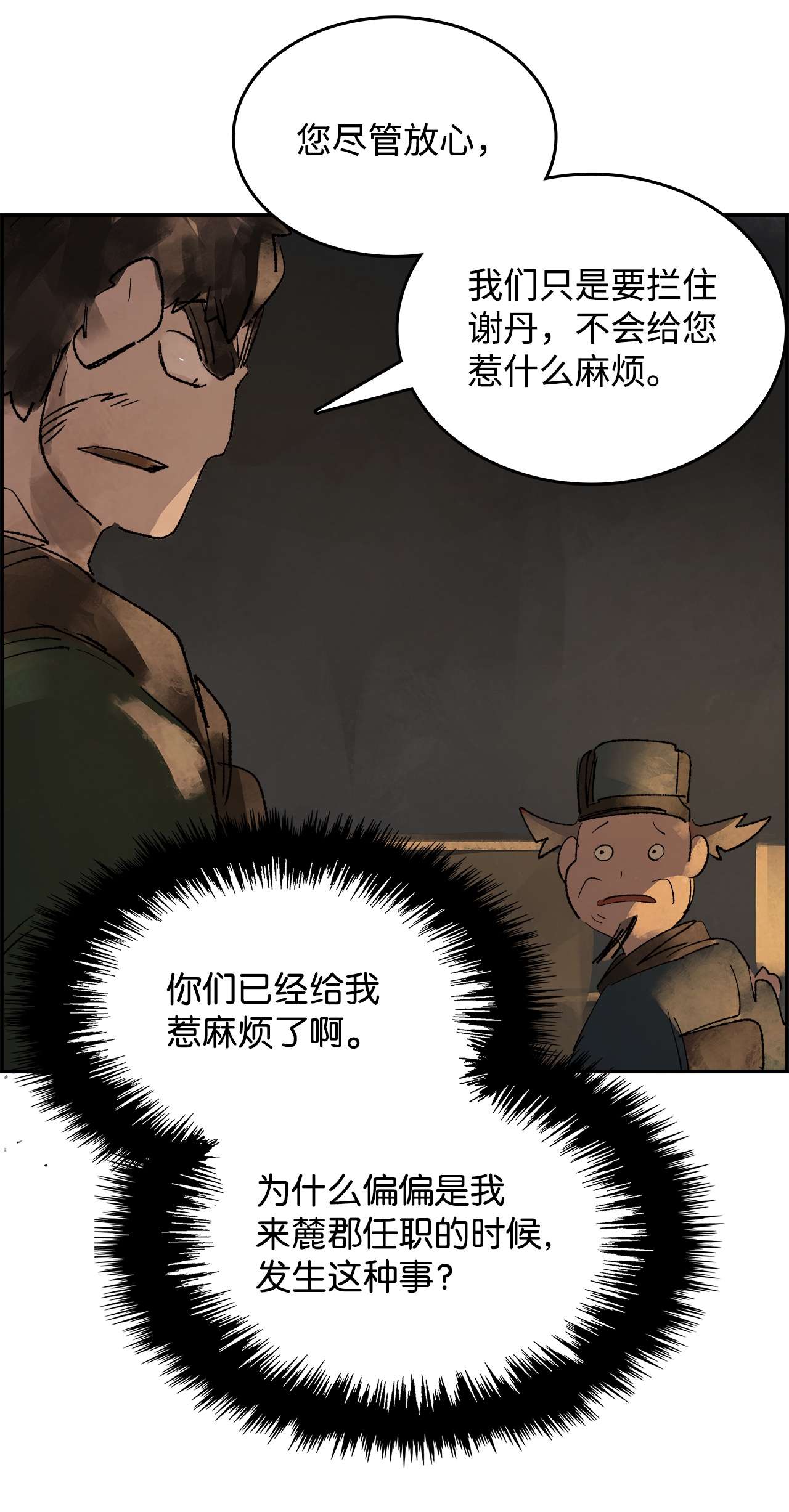 谋炼天下65 出面交涉