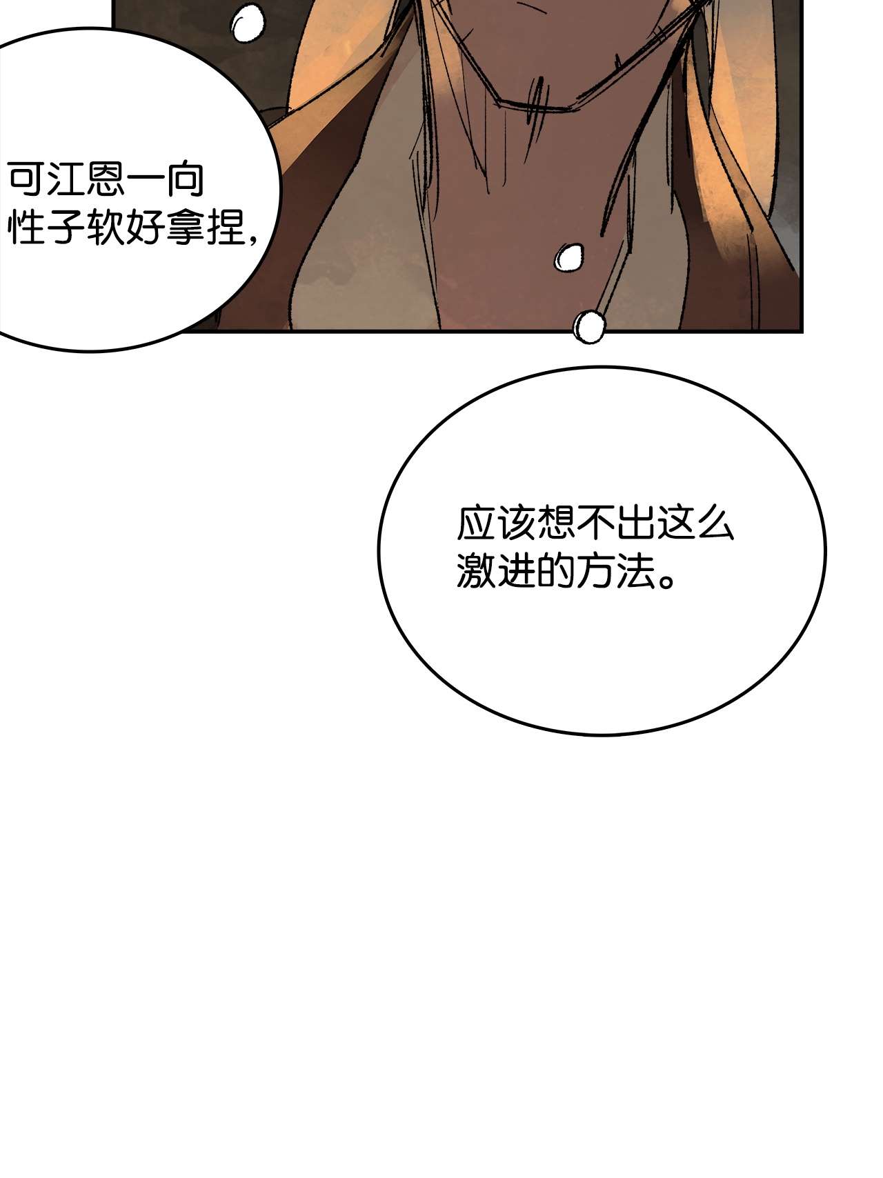 谋炼天下65 出面交涉