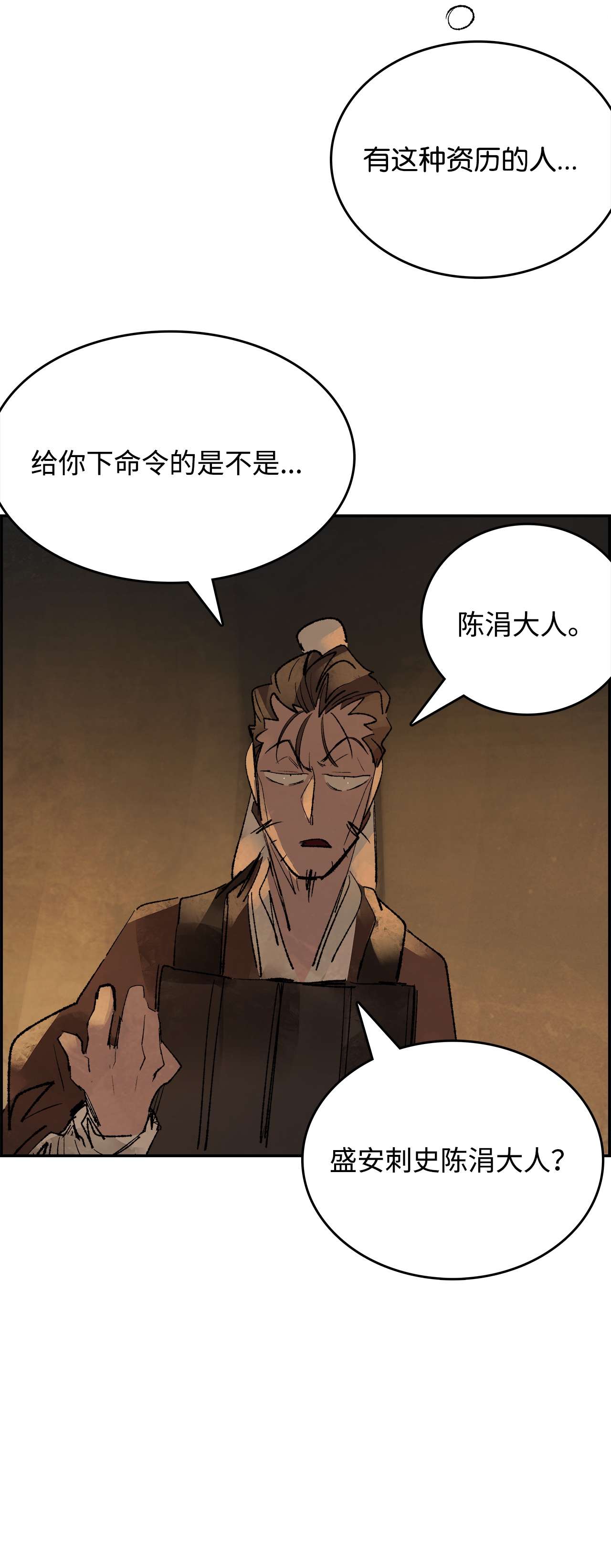 谋炼天下65 出面交涉
