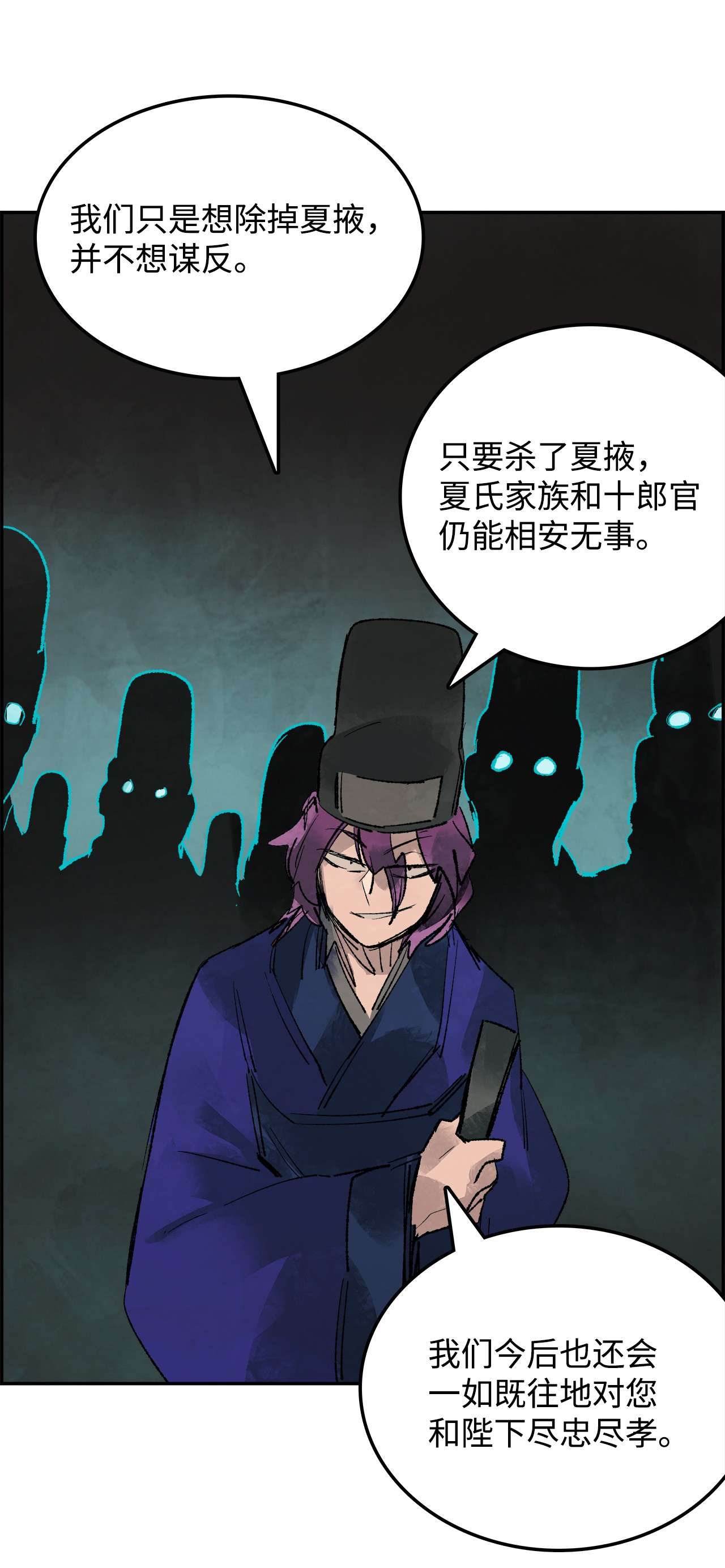谋炼天下66 十郎官的阴谋