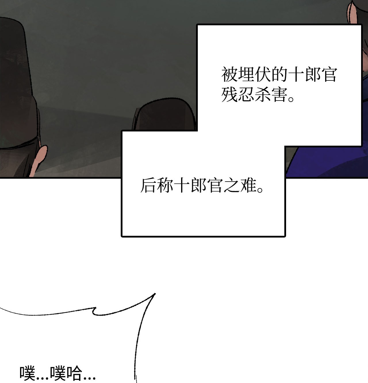 谋炼天下66 十郎官的阴谋