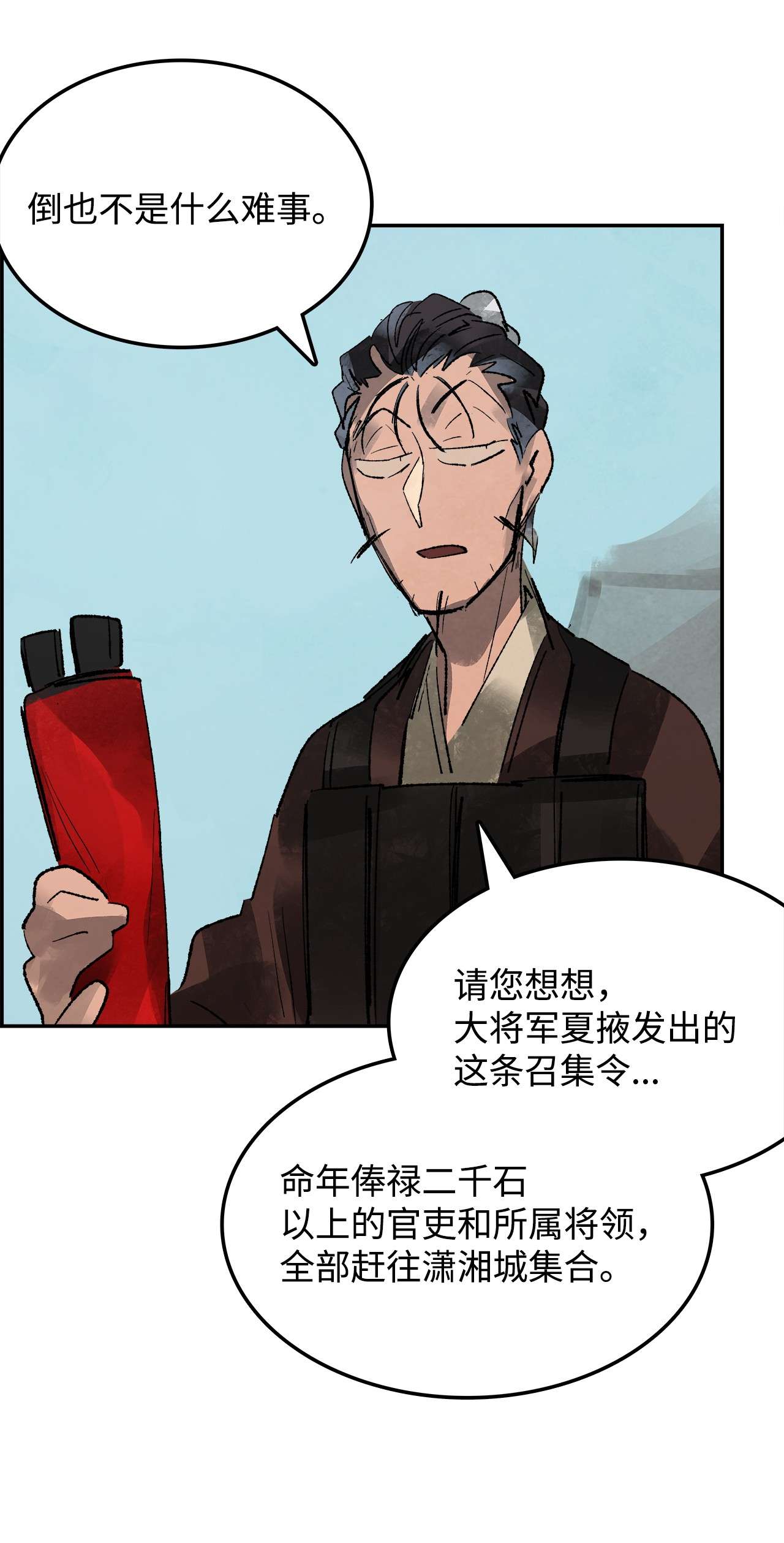 谋炼天下66 十郎官的阴谋