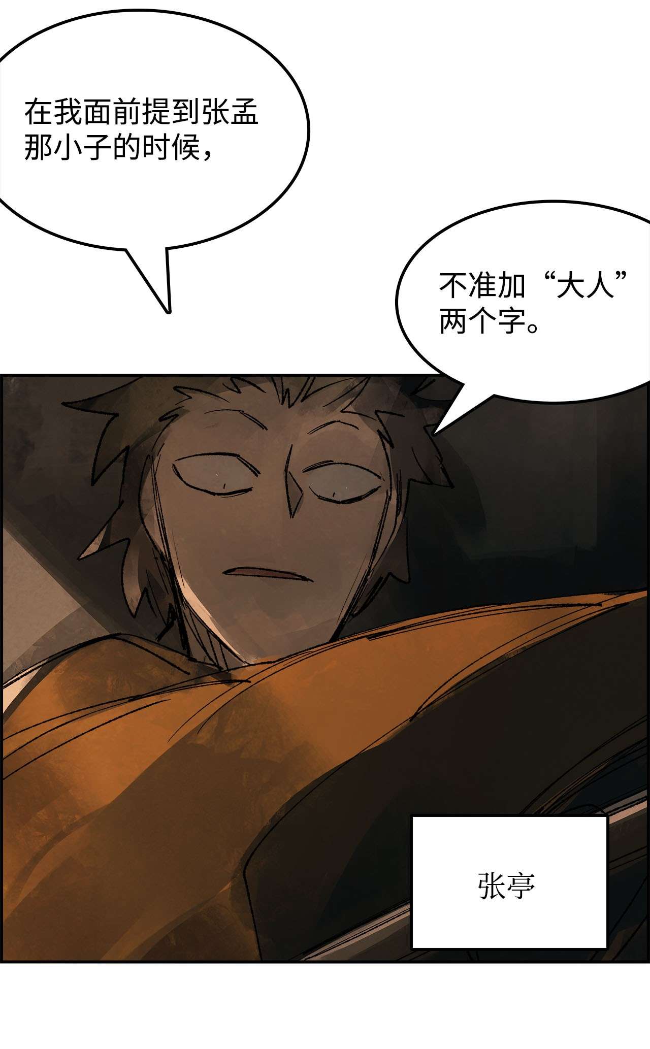 谋炼天下66 十郎官的阴谋