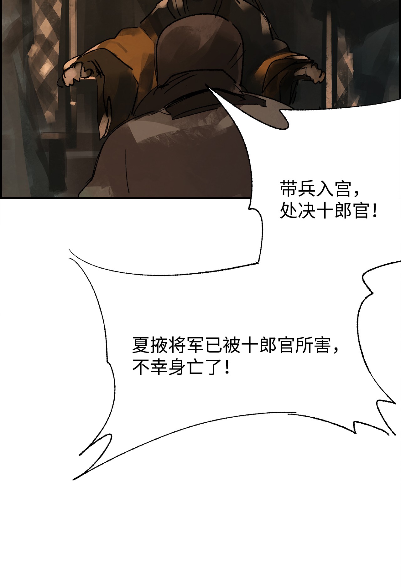 谋炼天下66 十郎官的阴谋