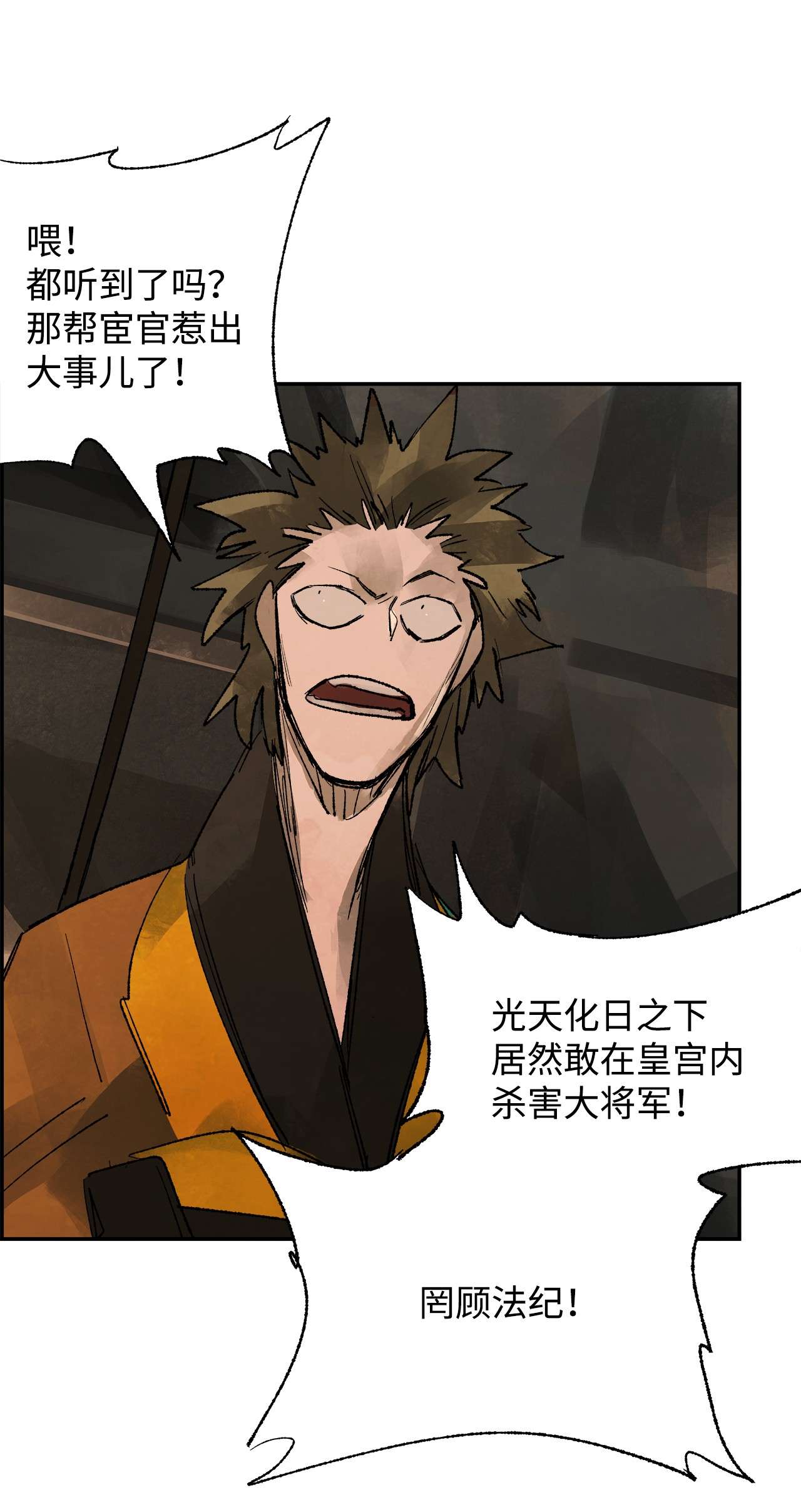 谋炼天下67 围剿